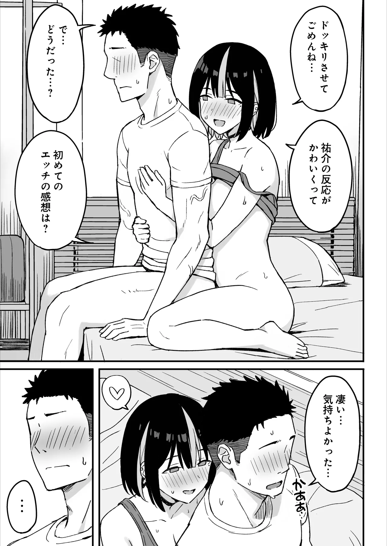 あねママ〜新しいお姉ちゃんとママは俺のセフレになりました。〜 - page23