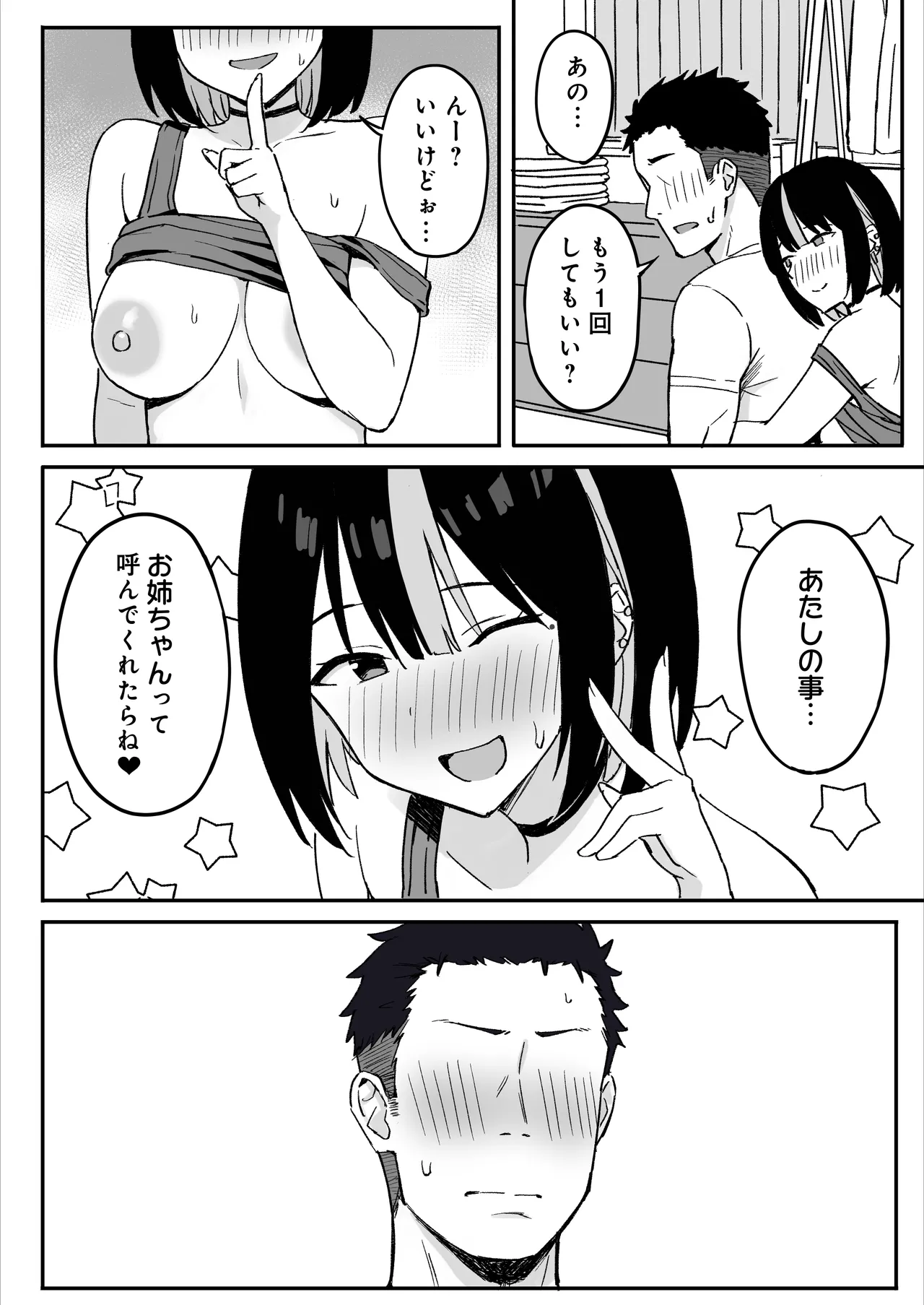 あねママ〜新しいお姉ちゃんとママは俺のセフレになりました。〜 - page24