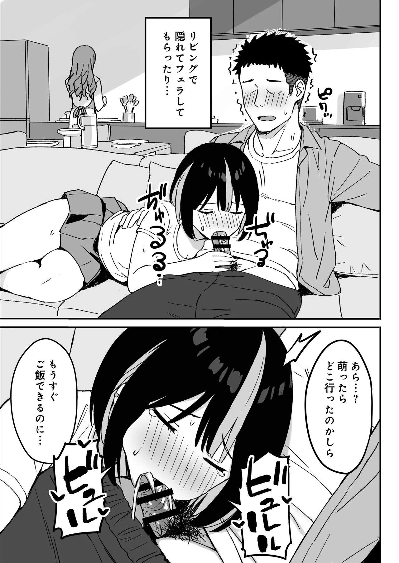 あねママ〜新しいお姉ちゃんとママは俺のセフレになりました。〜 - page29