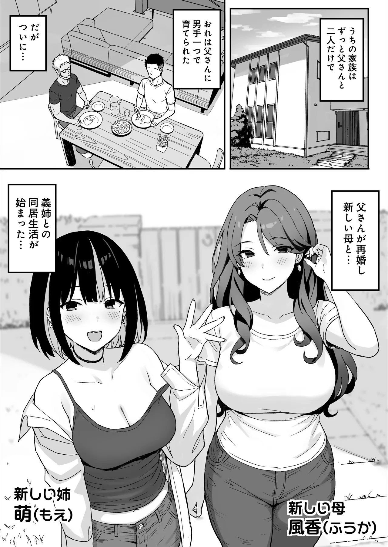 あねママ〜新しいお姉ちゃんとママは俺のセフレになりました。〜 - page3