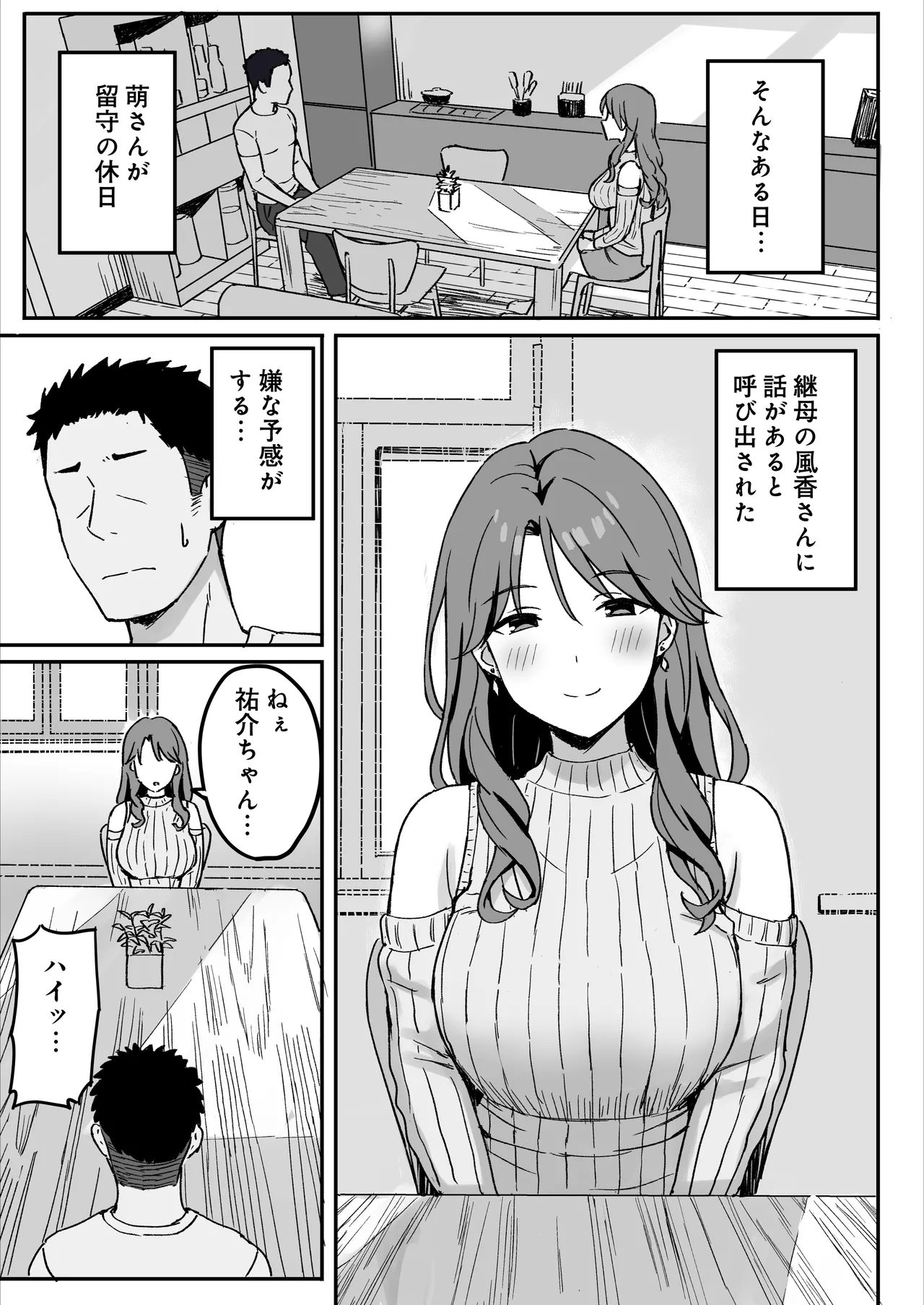 あねママ〜新しいお姉ちゃんとママは俺のセフレになりました。〜 - page31