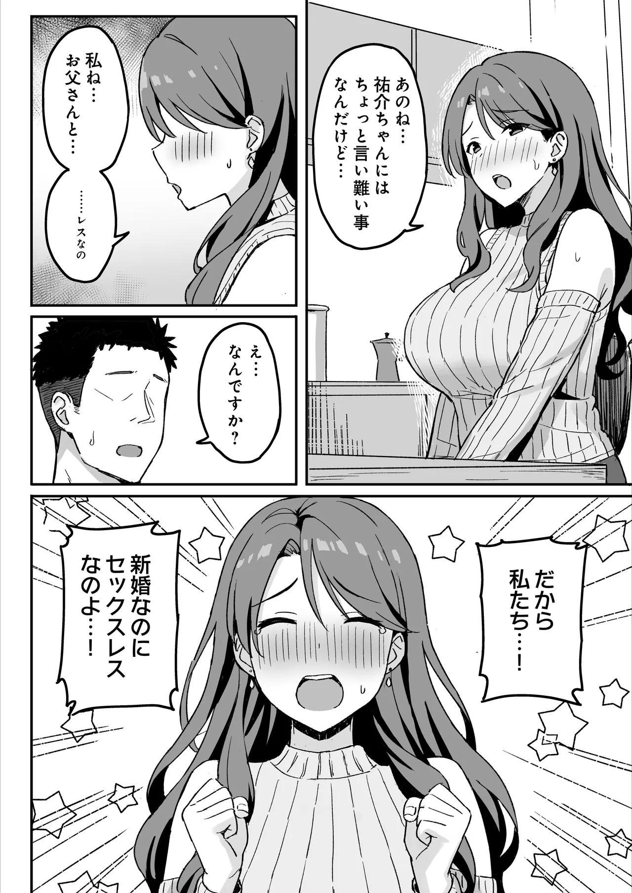 あねママ〜新しいお姉ちゃんとママは俺のセフレになりました。〜 - page32