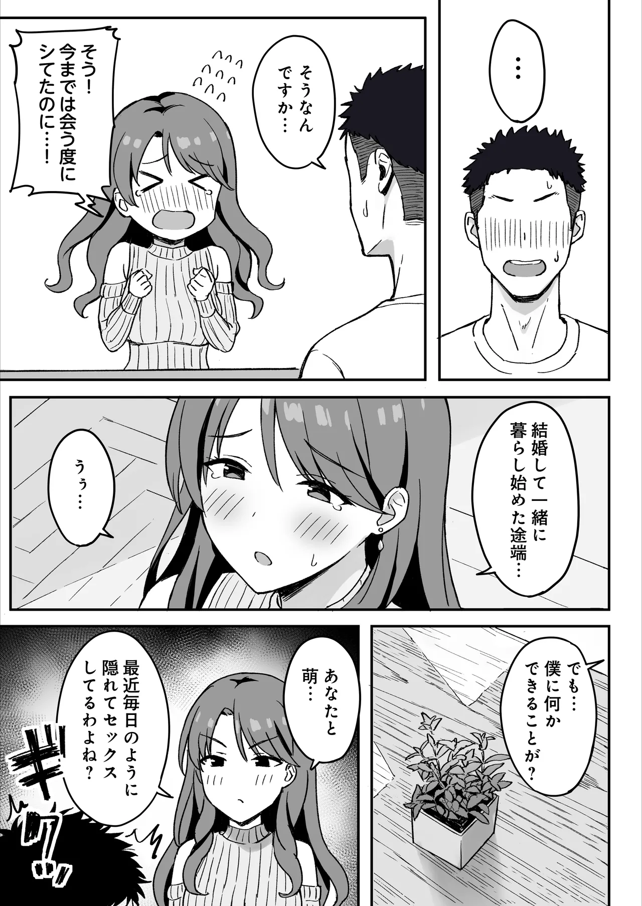 あねママ〜新しいお姉ちゃんとママは俺のセフレになりました。〜 - page33