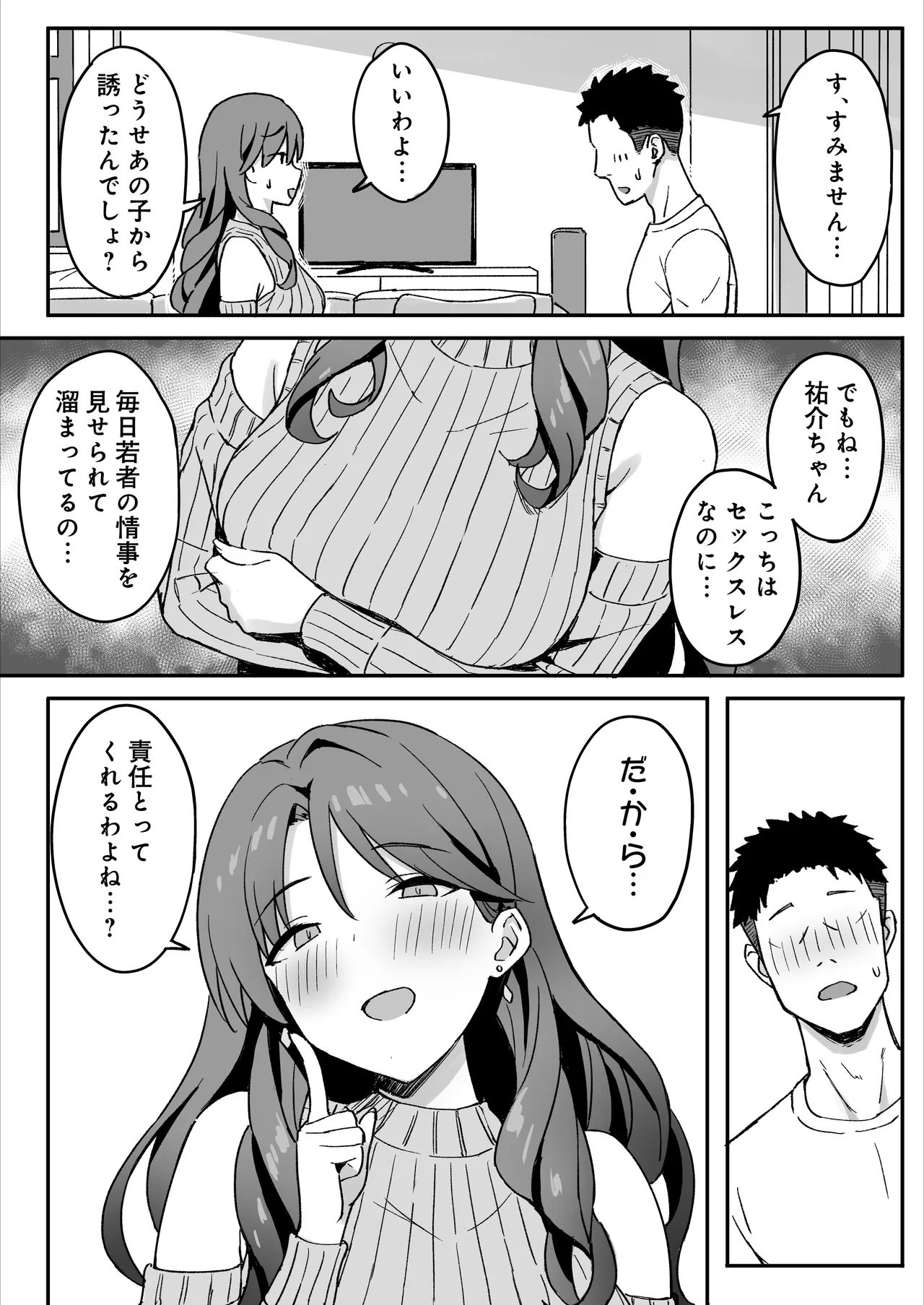 あねママ〜新しいお姉ちゃんとママは俺のセフレになりました。〜 - page34