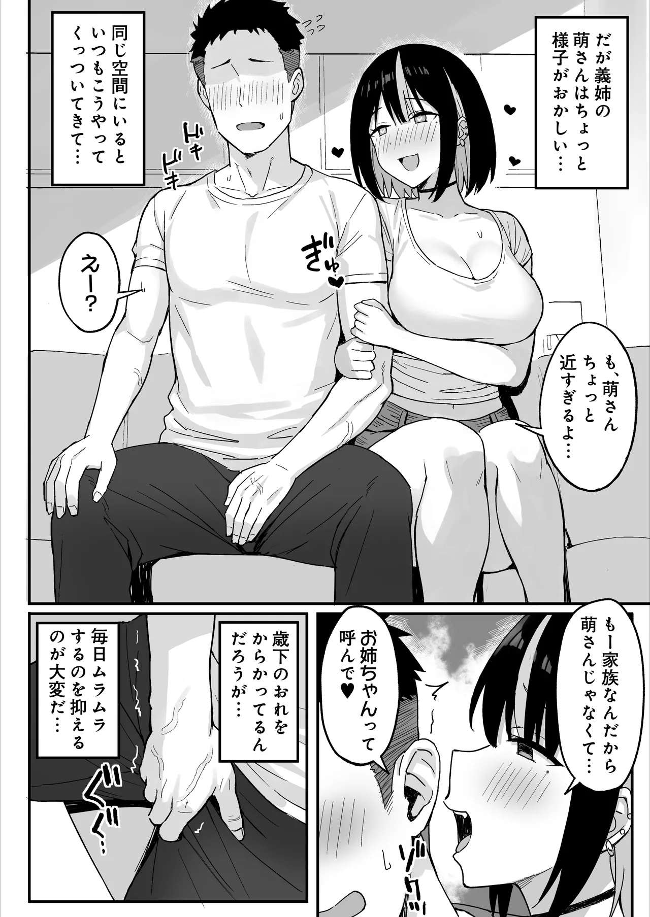 あねママ〜新しいお姉ちゃんとママは俺のセフレになりました。〜 - page4