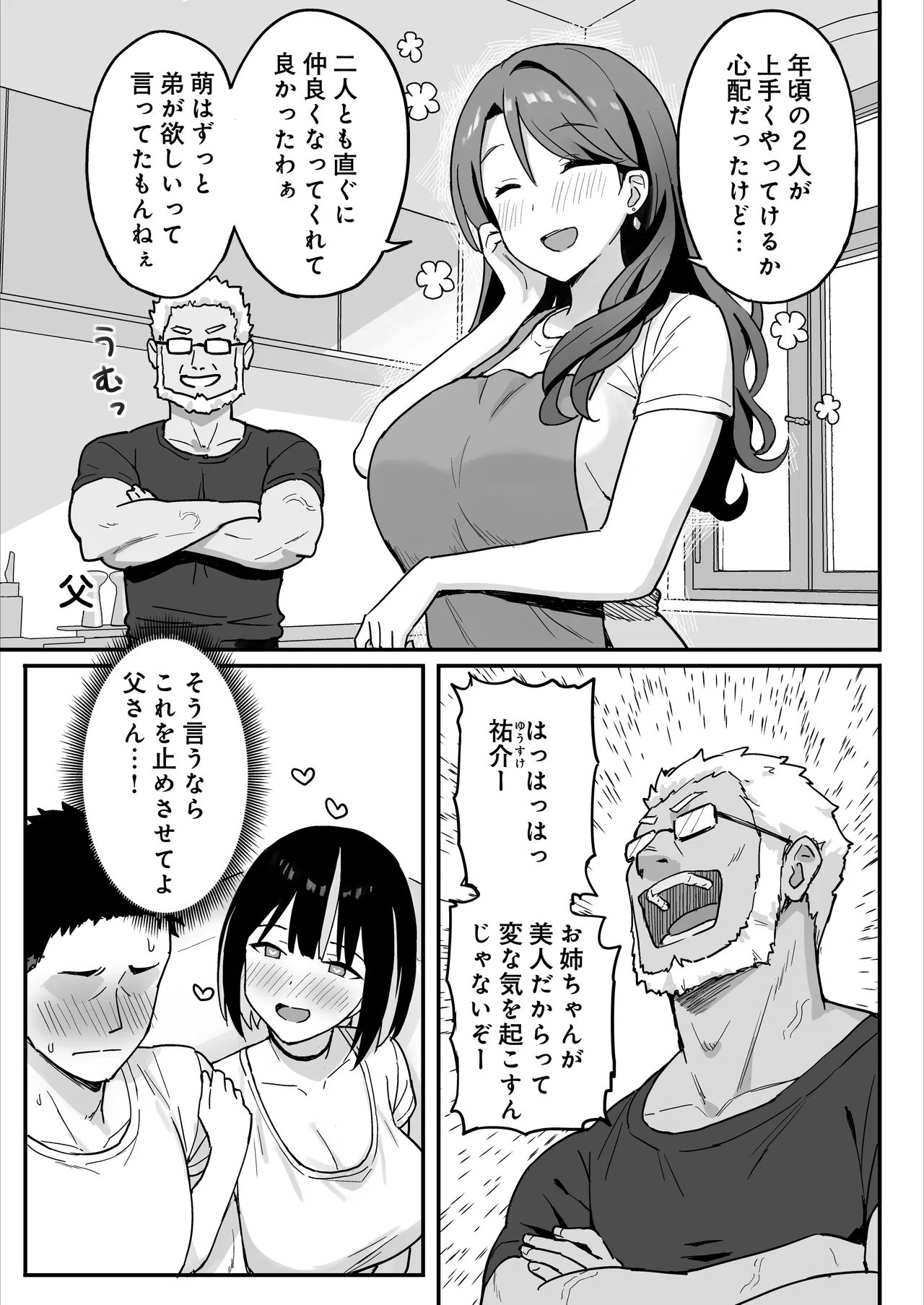 あねママ〜新しいお姉ちゃんとママは俺のセフレになりました。〜 - page5