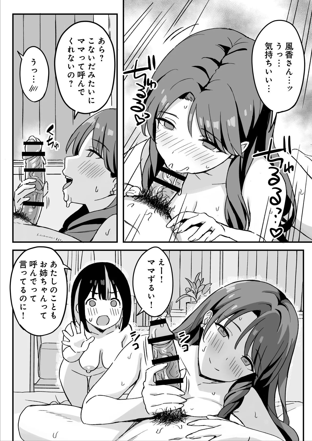 あねママ〜新しいお姉ちゃんとママは俺のセフレになりました。〜 - page50