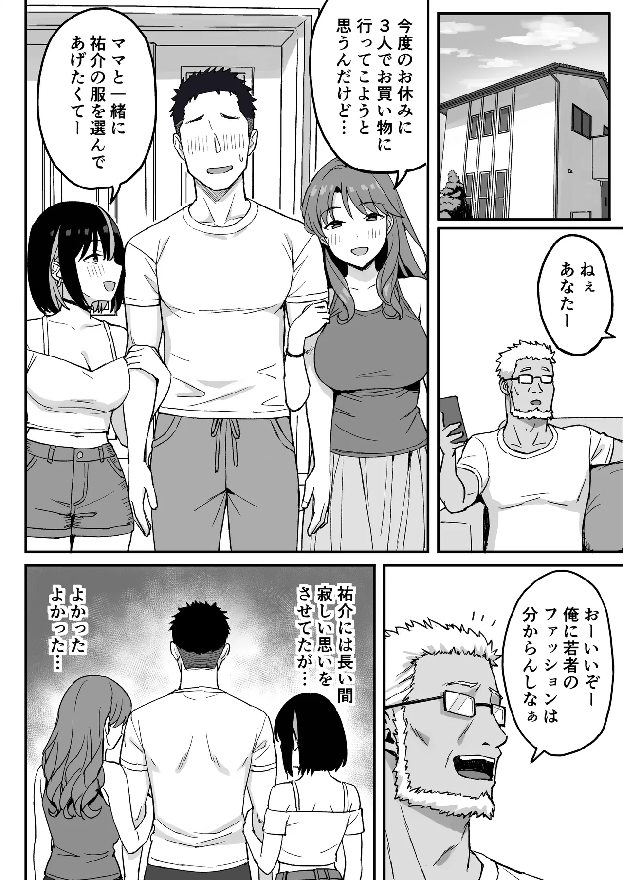 あねママ〜新しいお姉ちゃんとママは俺のセフレになりました。〜 - page58