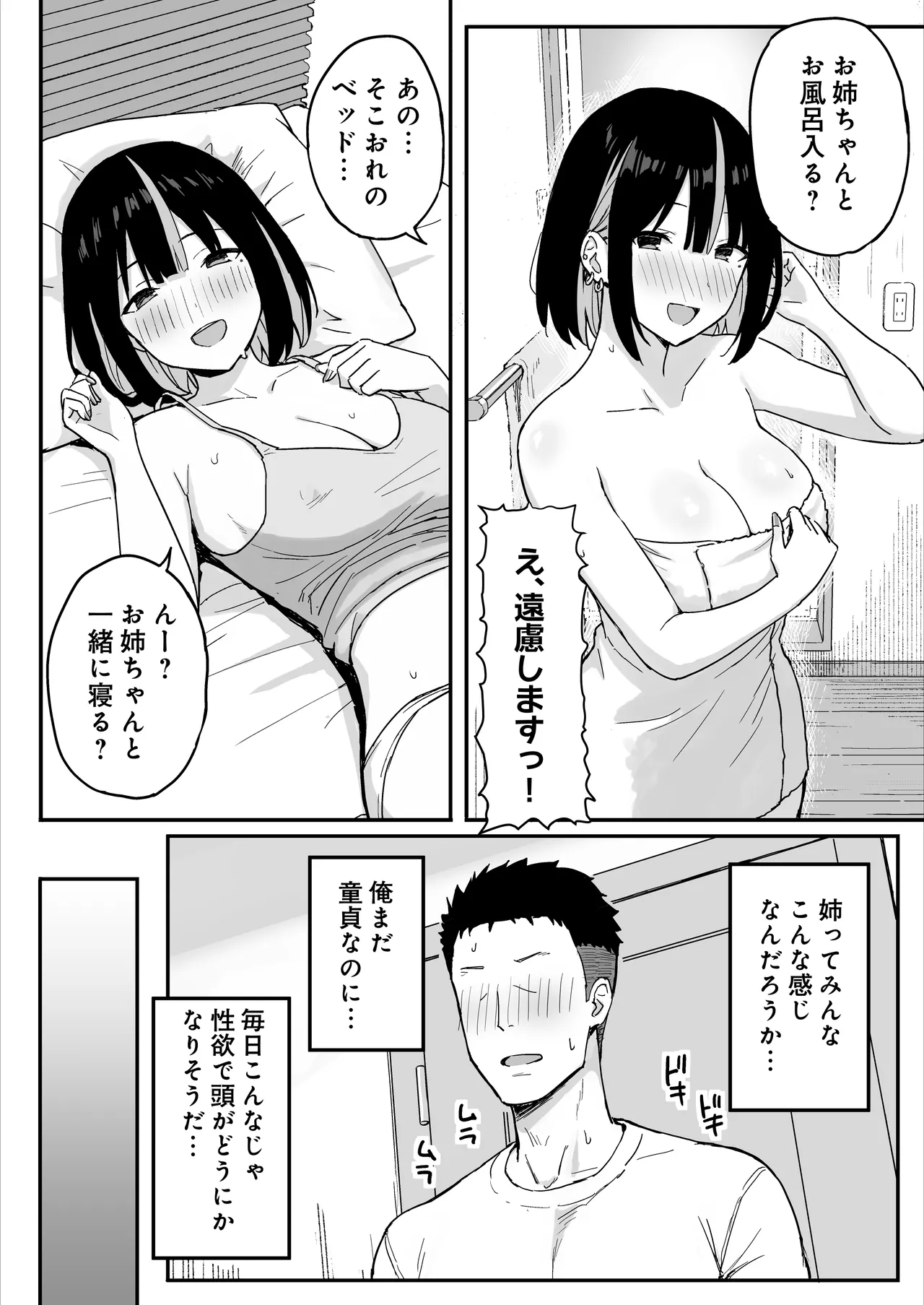あねママ〜新しいお姉ちゃんとママは俺のセフレになりました。〜 - page6
