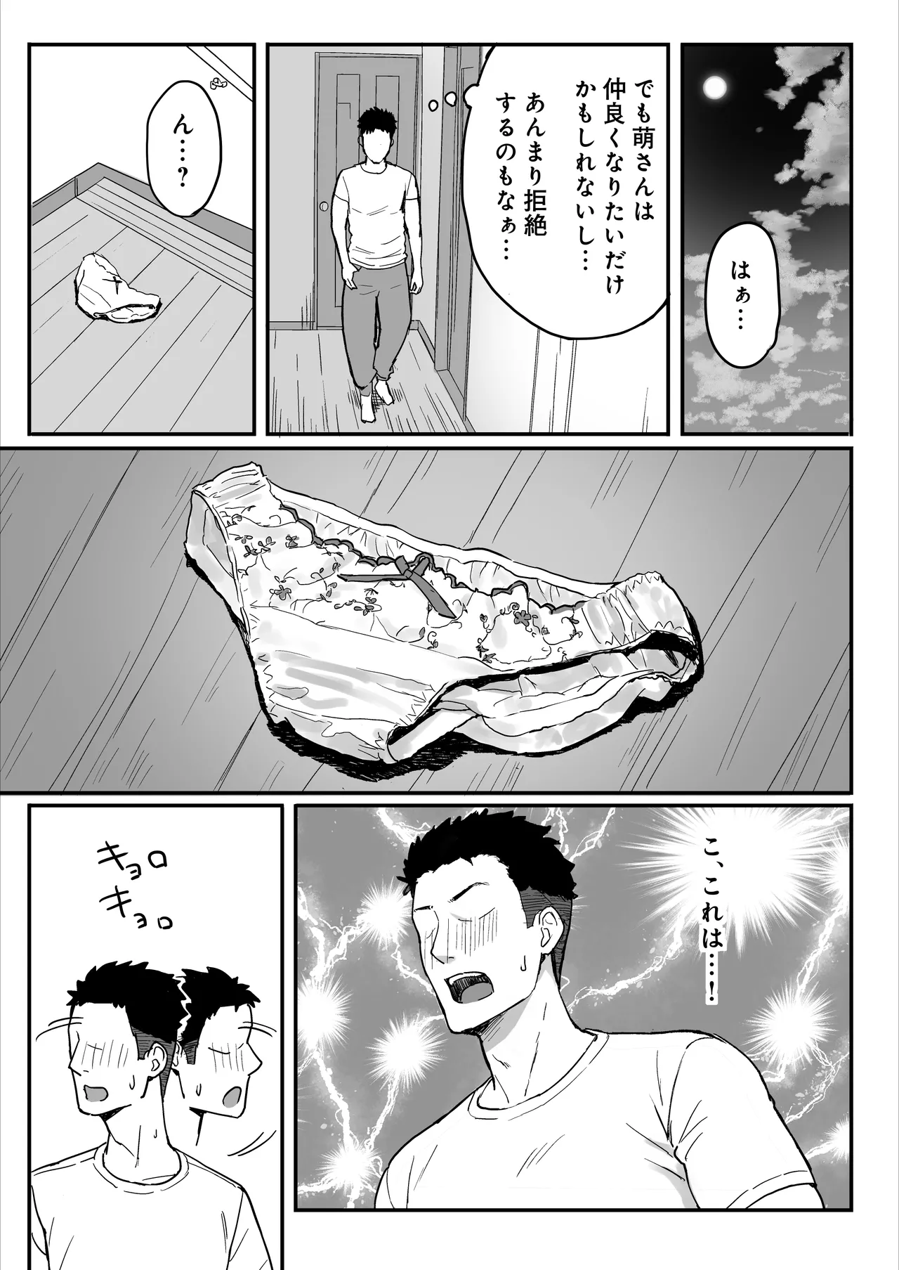 あねママ〜新しいお姉ちゃんとママは俺のセフレになりました。〜 - page7