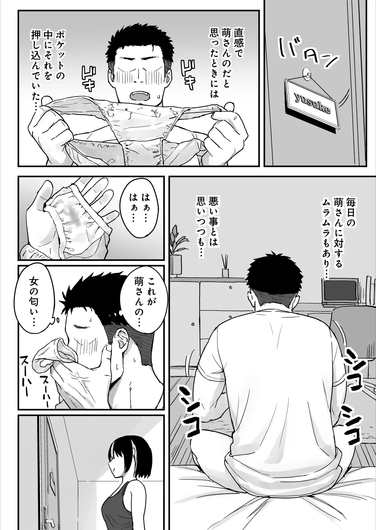 あねママ〜新しいお姉ちゃんとママは俺のセフレになりました。〜 - page8