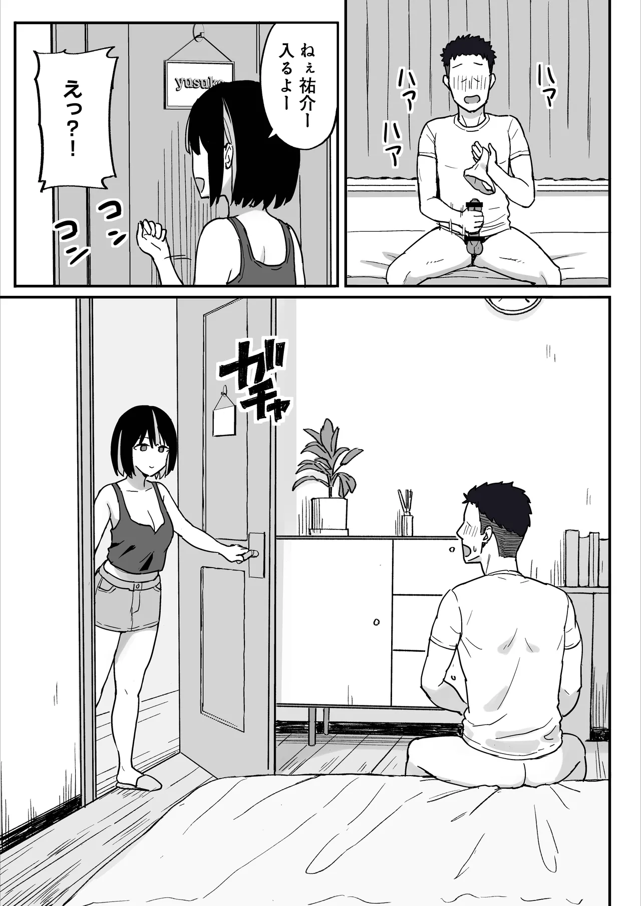 あねママ〜新しいお姉ちゃんとママは俺のセフレになりました。〜 - page9
