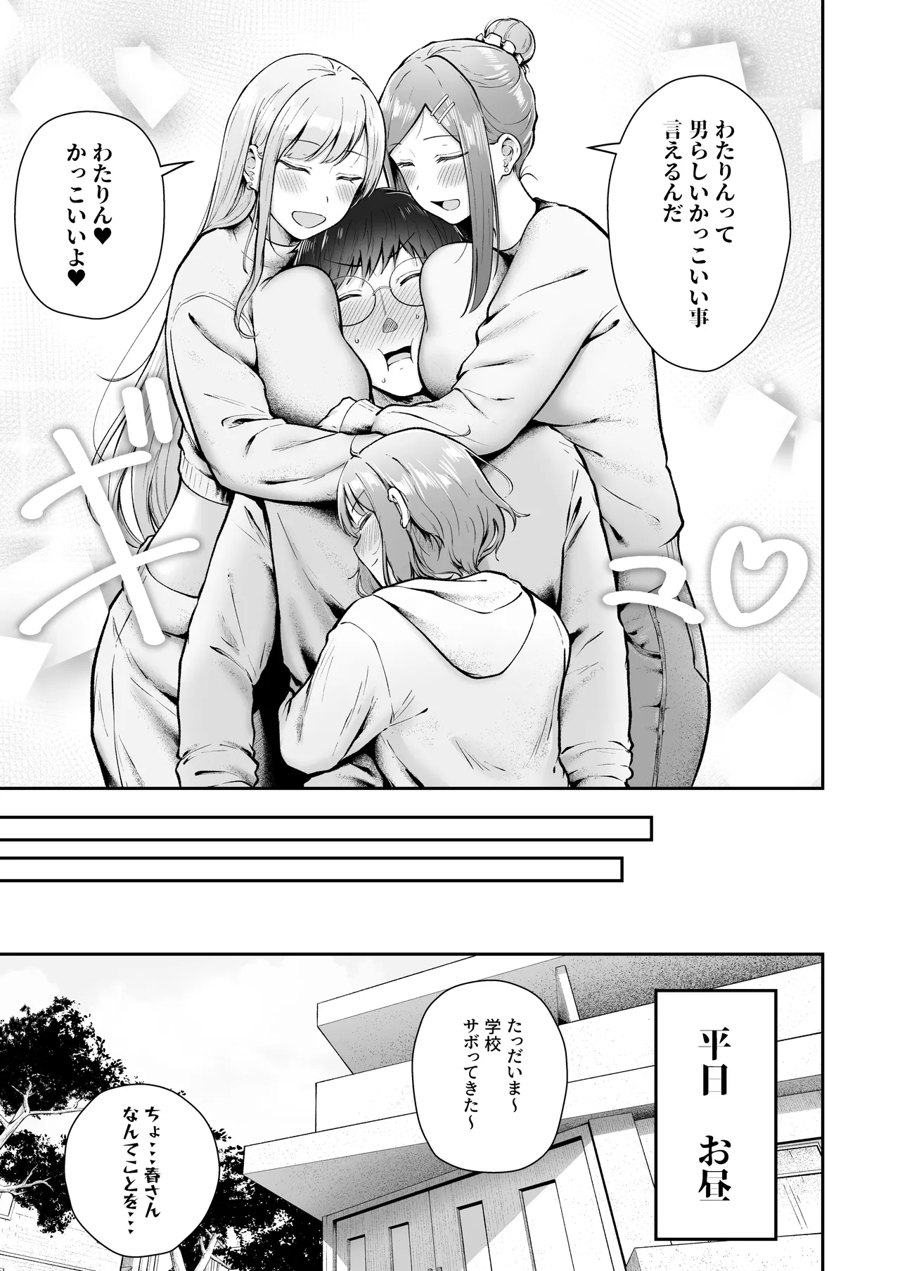 女子寮管理人の僕はギャル寮生に振り回されてます6 - page10