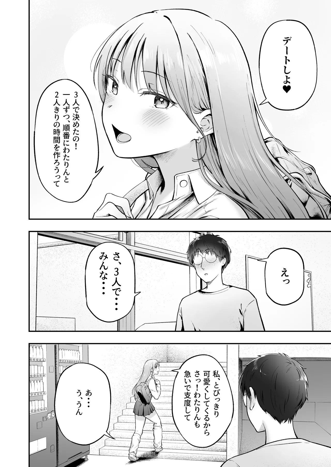 女子寮管理人の僕はギャル寮生に振り回されてます6 - page11