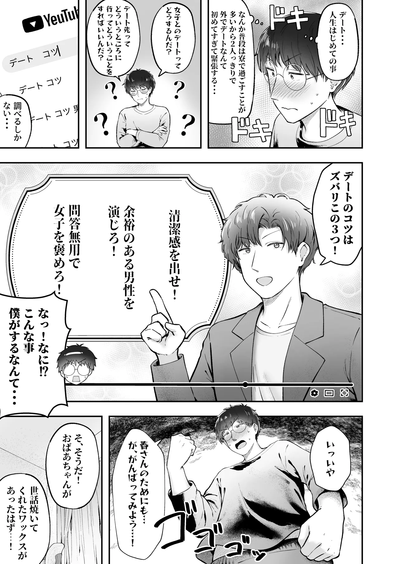 女子寮管理人の僕はギャル寮生に振り回されてます6 - page12