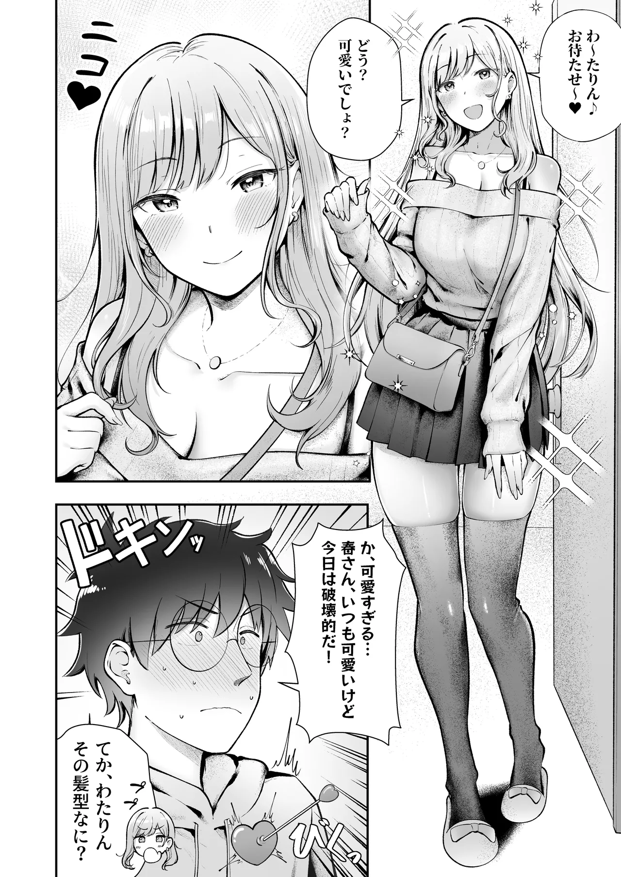 女子寮管理人の僕はギャル寮生に振り回されてます6 - page13