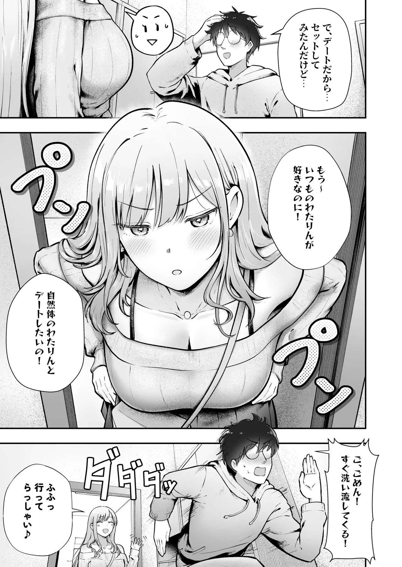 女子寮管理人の僕はギャル寮生に振り回されてます6 - page14