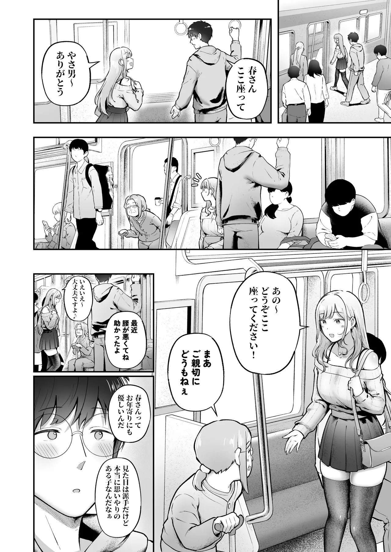 女子寮管理人の僕はギャル寮生に振り回されてます6 - page15