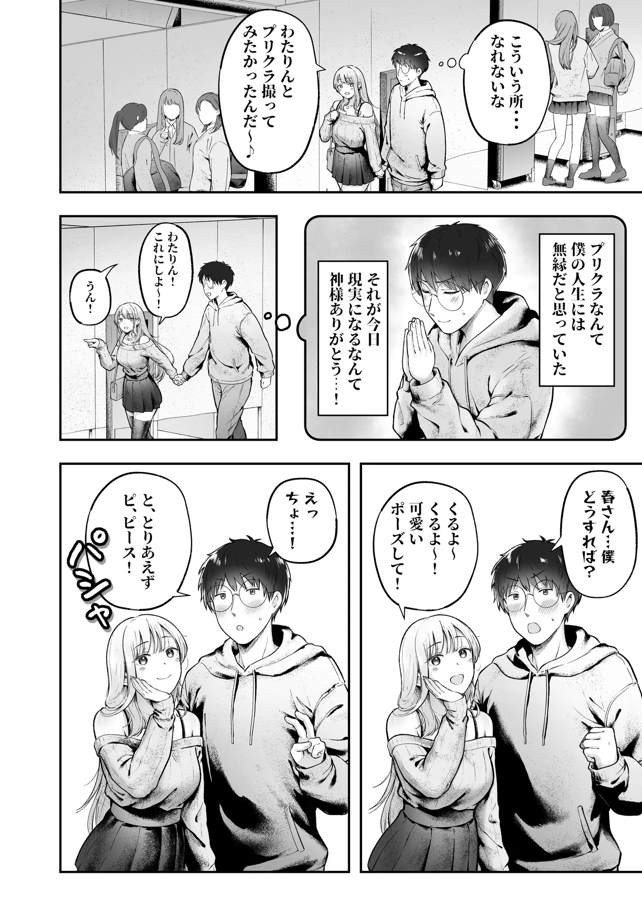 女子寮管理人の僕はギャル寮生に振り回されてます6 - page17