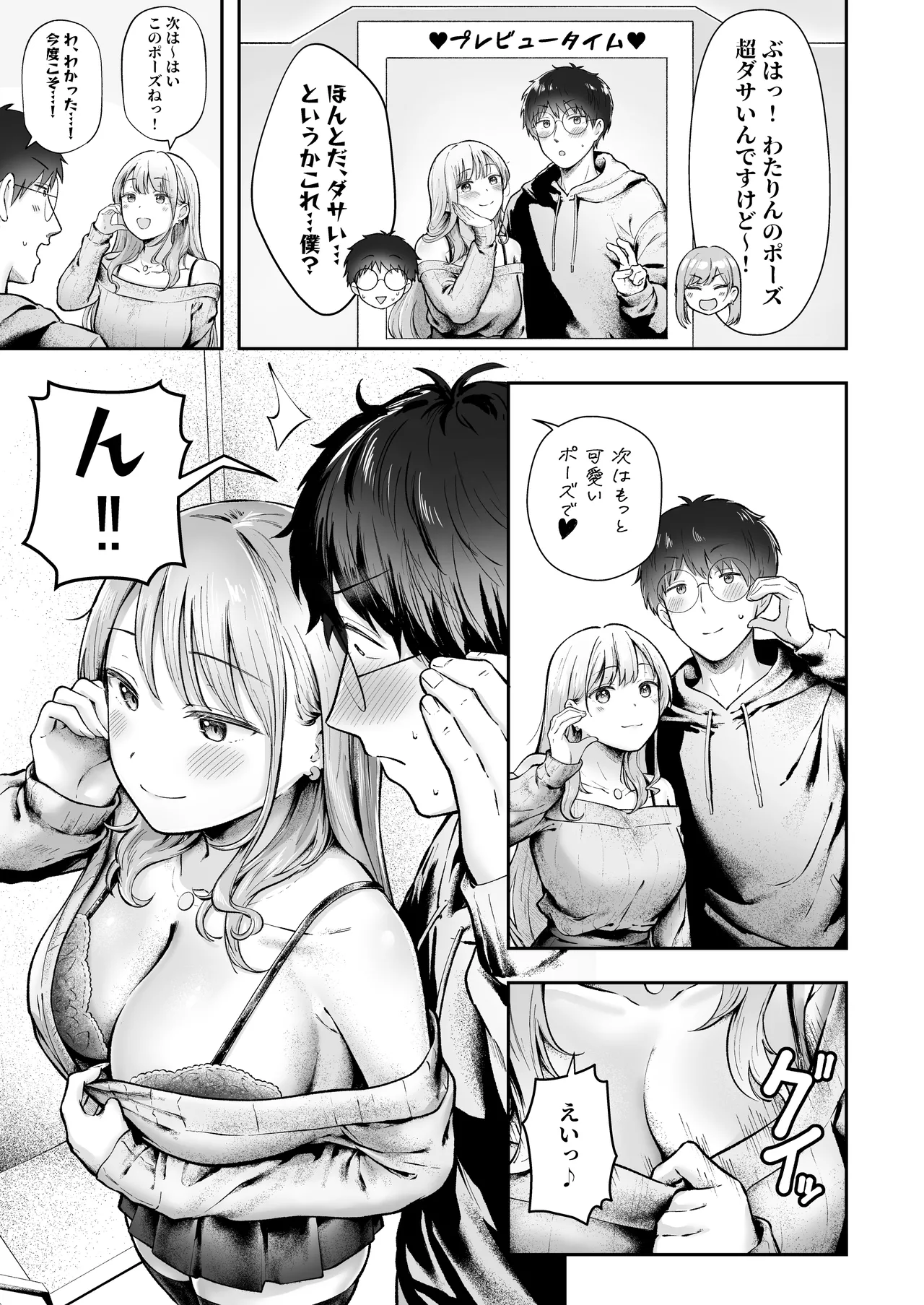女子寮管理人の僕はギャル寮生に振り回されてます6 - page18
