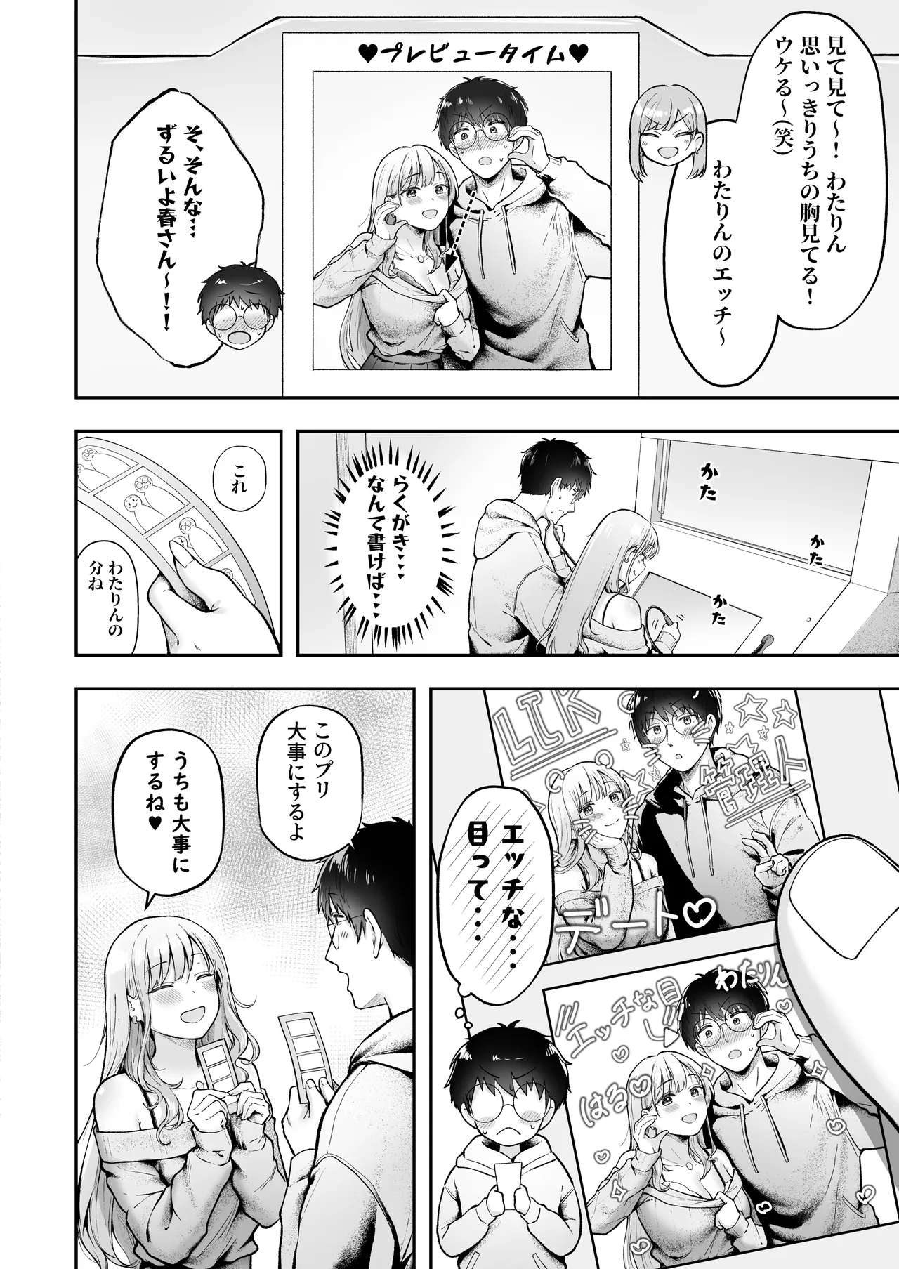 女子寮管理人の僕はギャル寮生に振り回されてます6 - page19