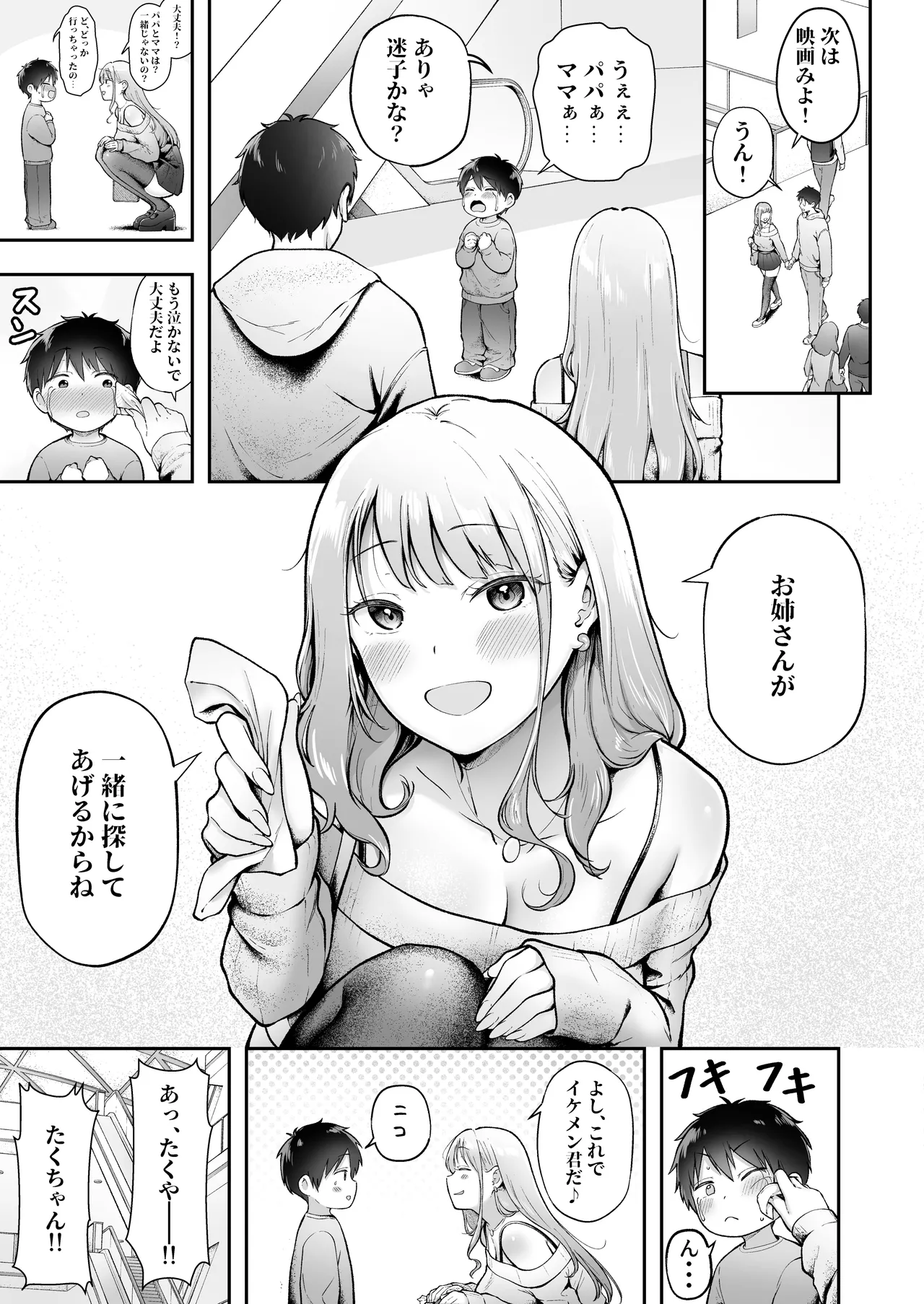 女子寮管理人の僕はギャル寮生に振り回されてます6 - page20