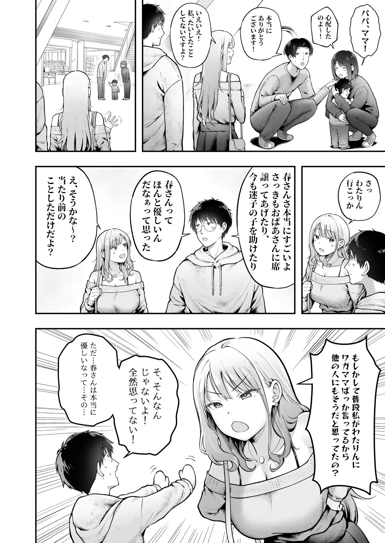 女子寮管理人の僕はギャル寮生に振り回されてます6 - page21