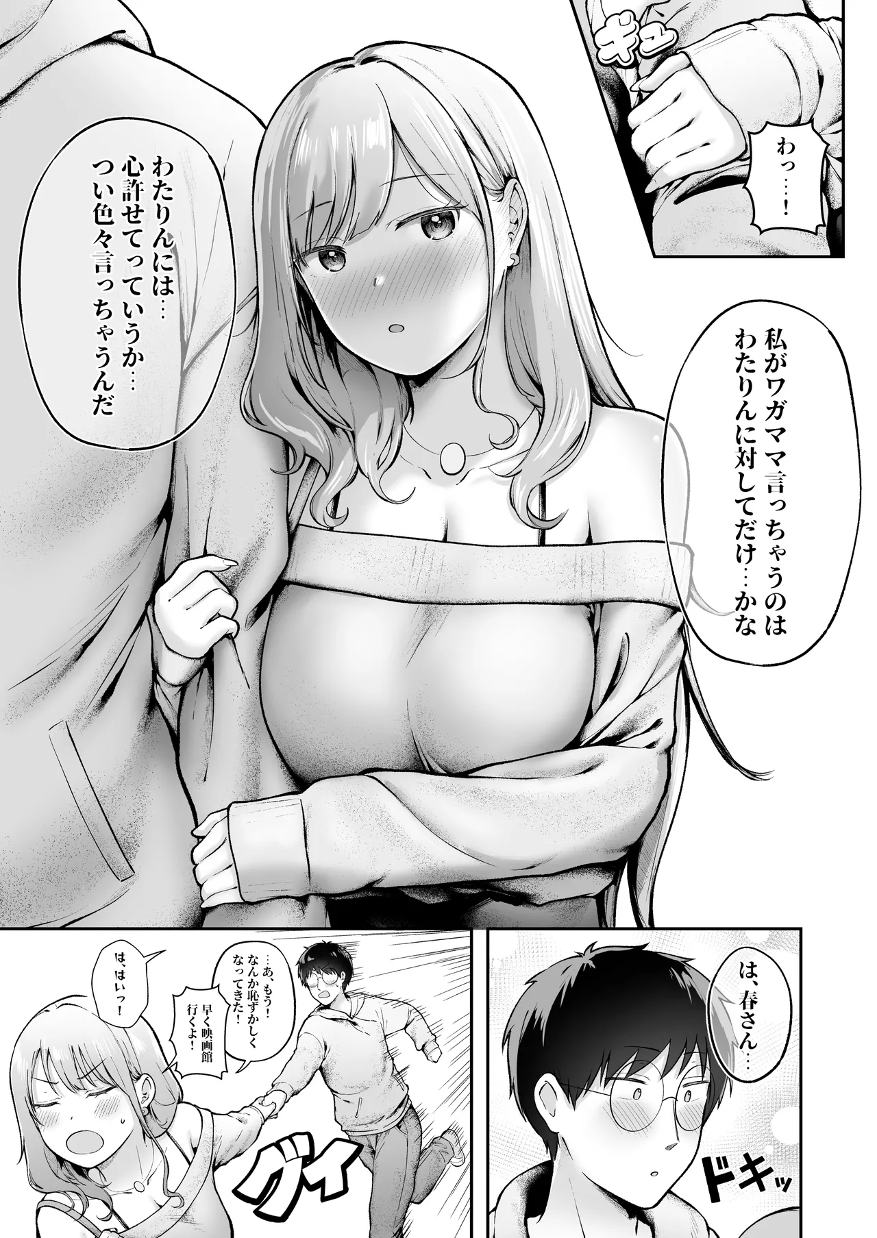 女子寮管理人の僕はギャル寮生に振り回されてます6 - page22