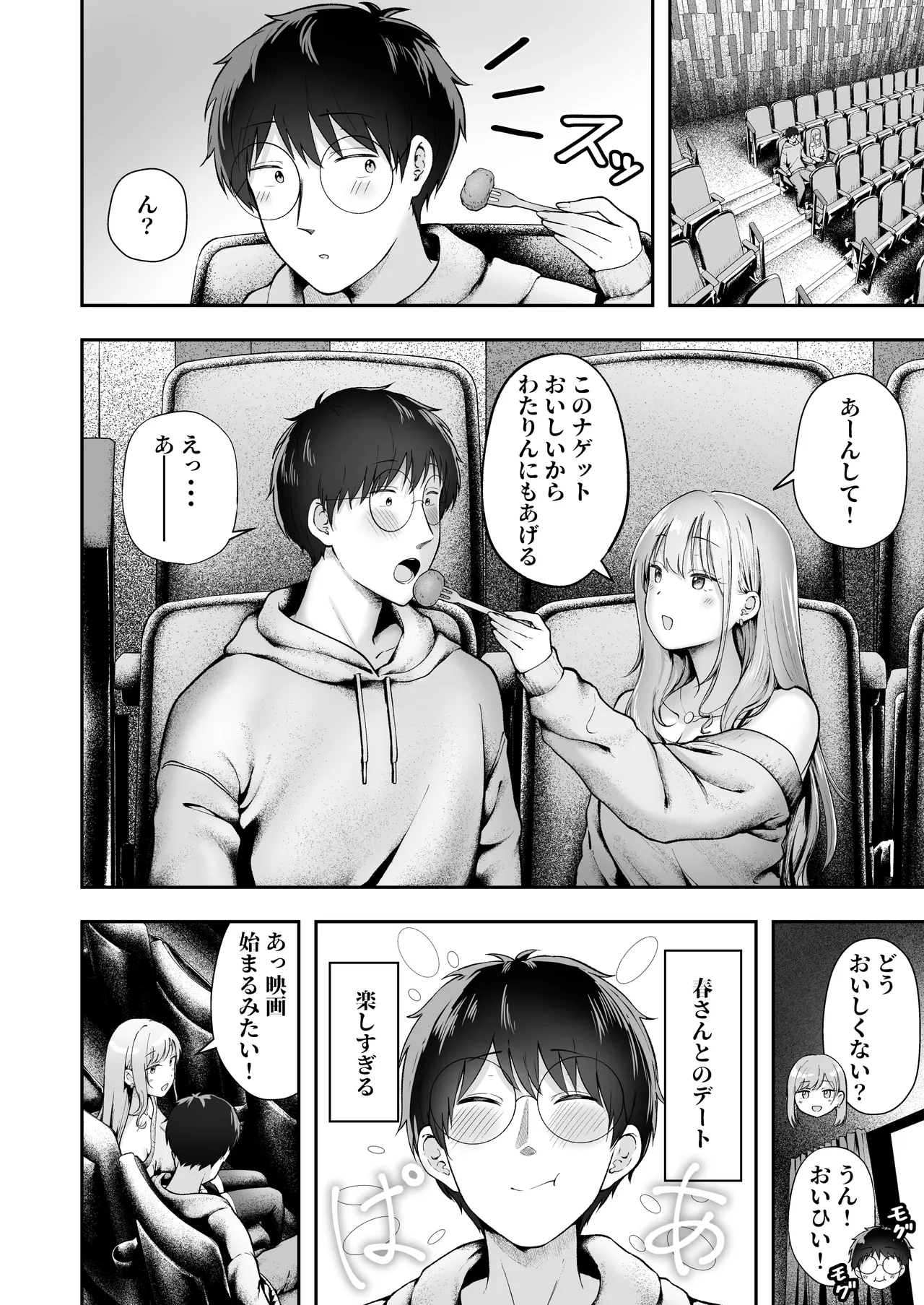 女子寮管理人の僕はギャル寮生に振り回されてます6 - page23