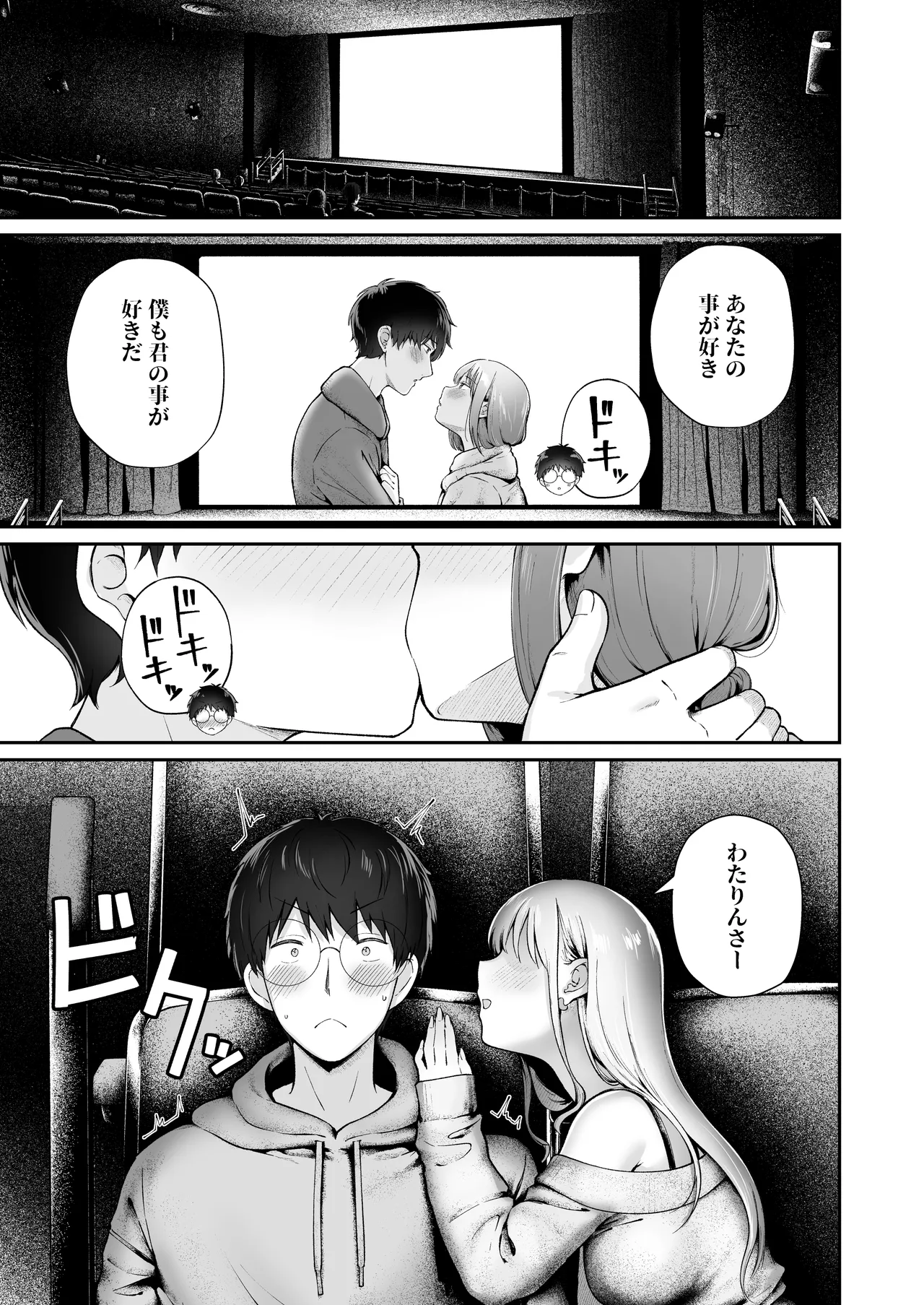 女子寮管理人の僕はギャル寮生に振り回されてます6 - page24