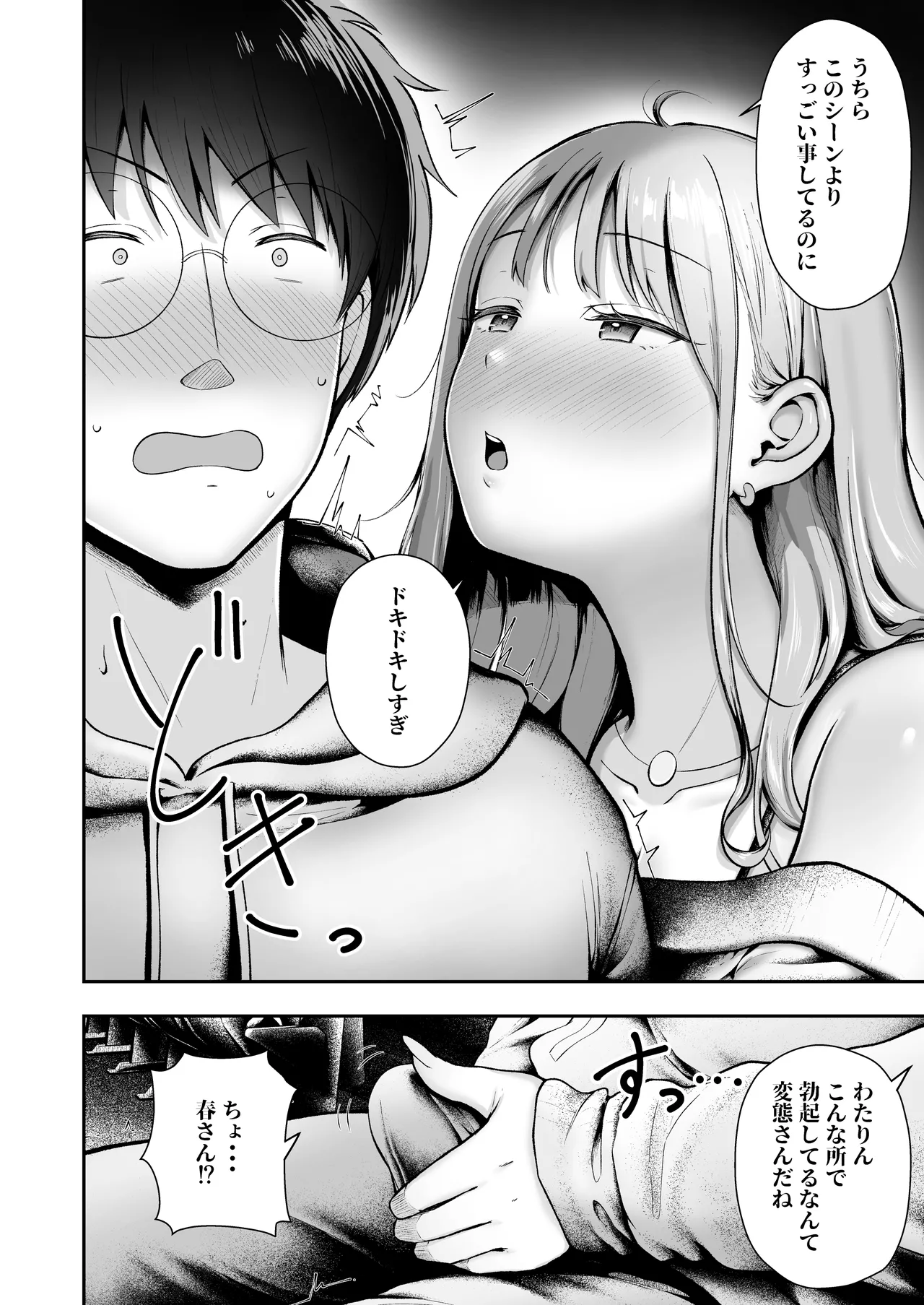 女子寮管理人の僕はギャル寮生に振り回されてます6 - page25