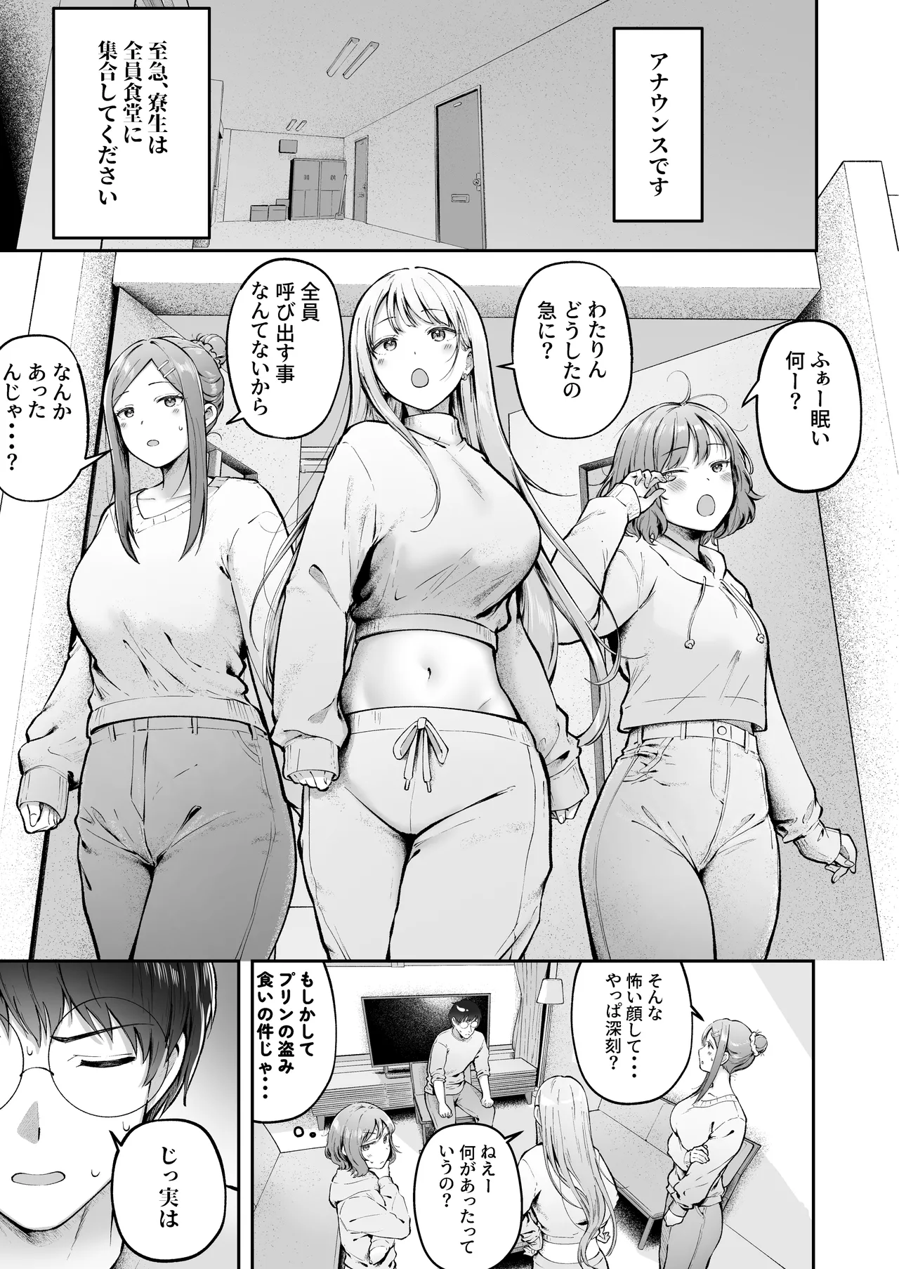 女子寮管理人の僕はギャル寮生に振り回されてます6 - page4