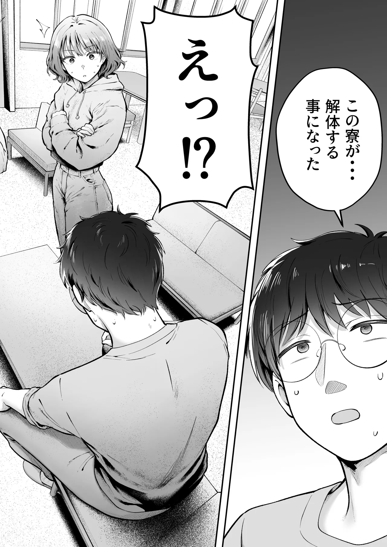 女子寮管理人の僕はギャル寮生に振り回されてます6 - page5
