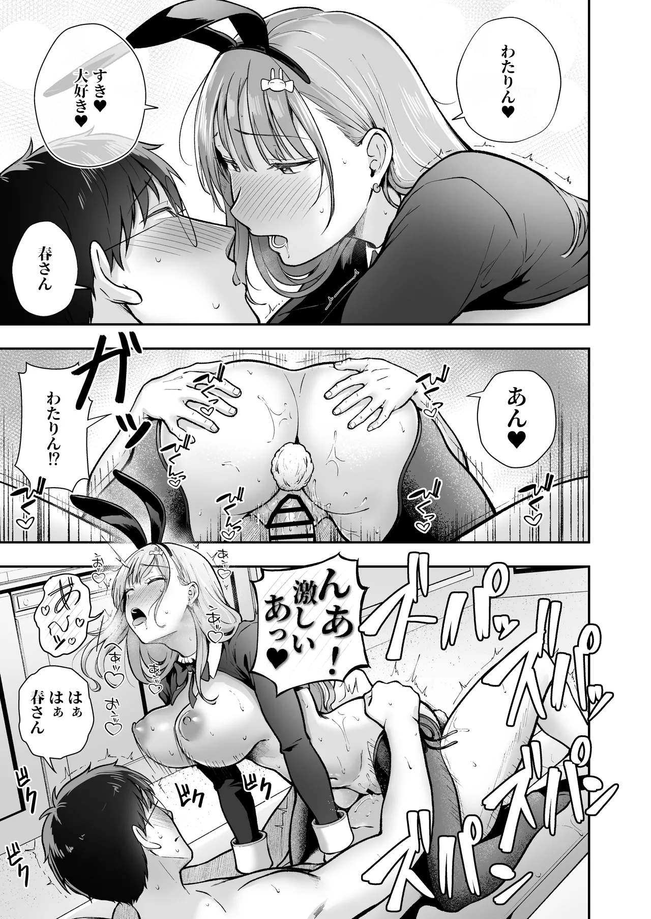 女子寮管理人の僕はギャル寮生に振り回されてます6 - page58