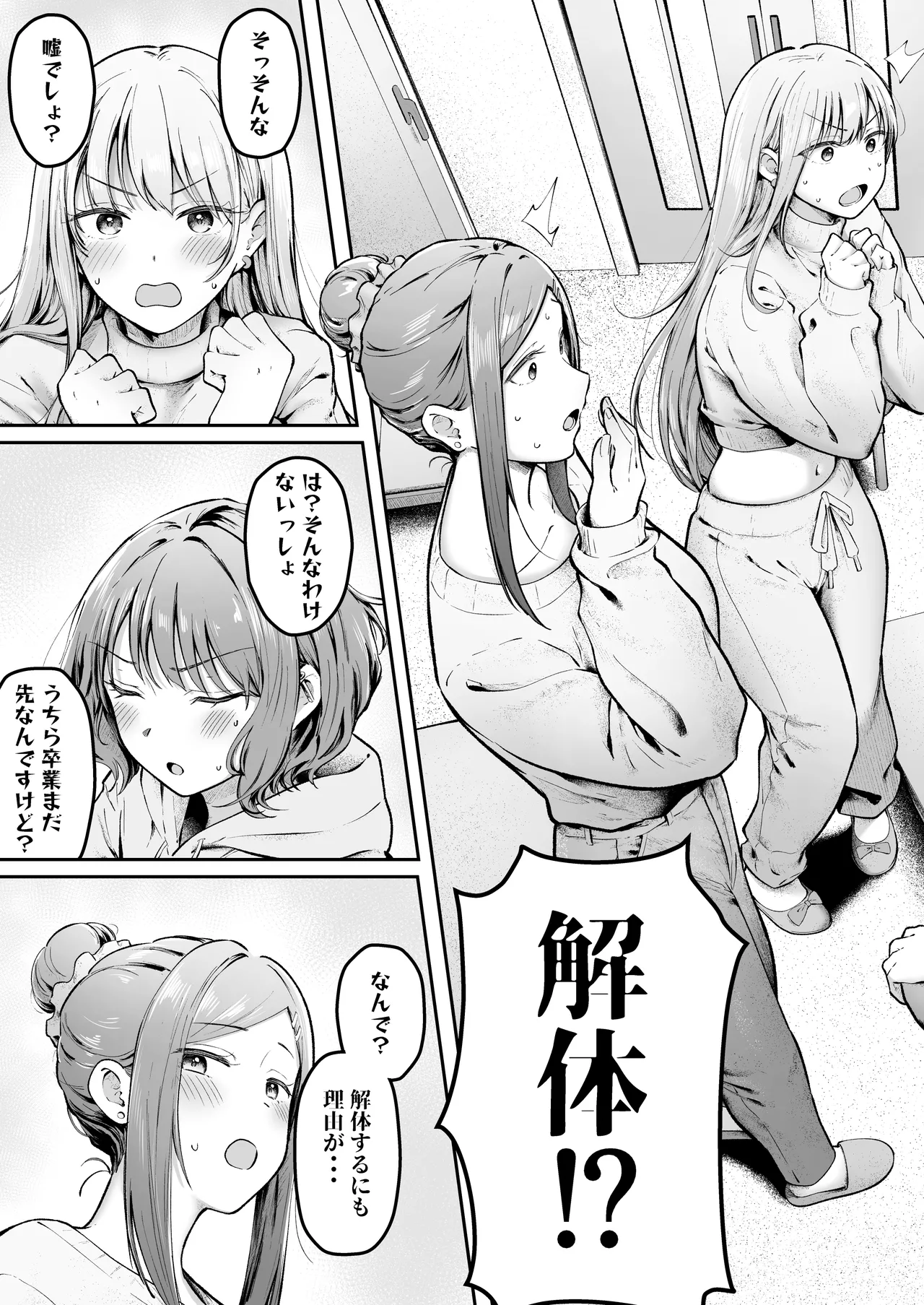 女子寮管理人の僕はギャル寮生に振り回されてます6 - page6