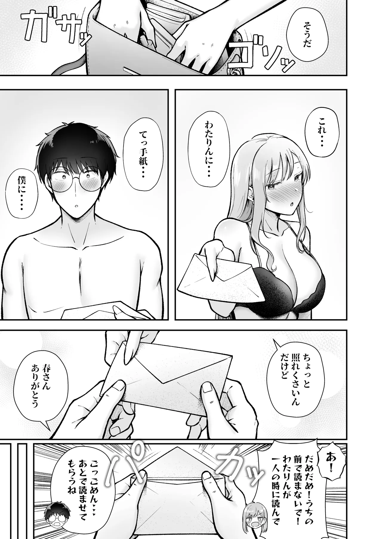 女子寮管理人の僕はギャル寮生に振り回されてます6 - page64