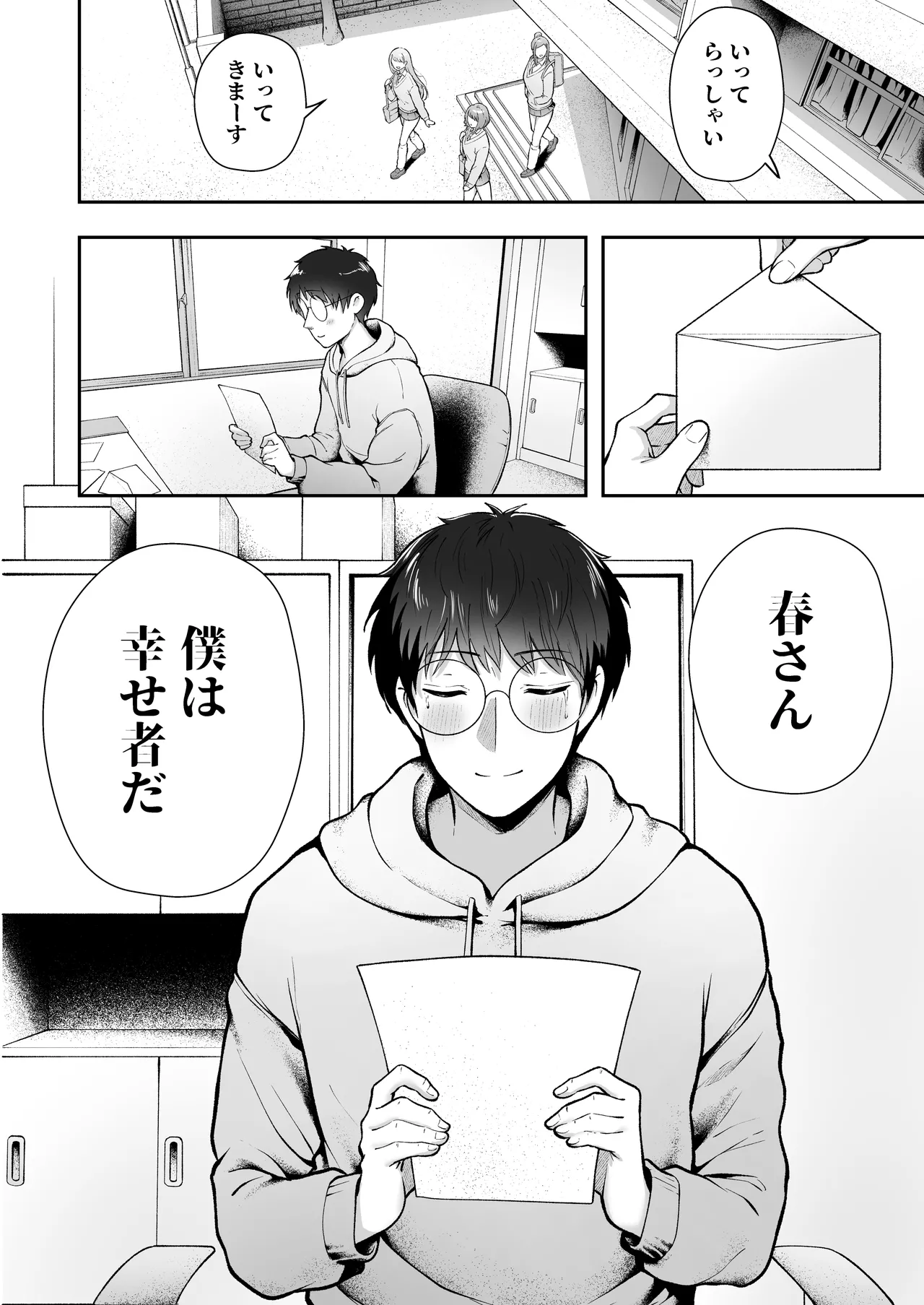 女子寮管理人の僕はギャル寮生に振り回されてます6 - page65