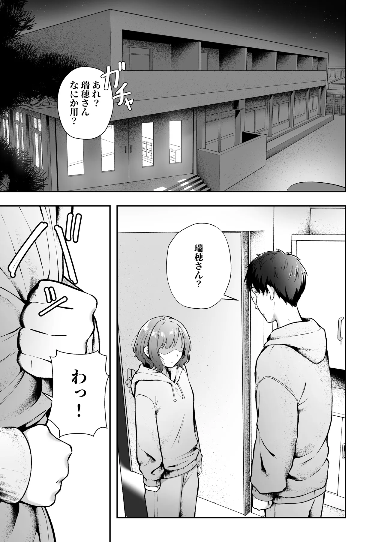 女子寮管理人の僕はギャル寮生に振り回されてます6 - page66