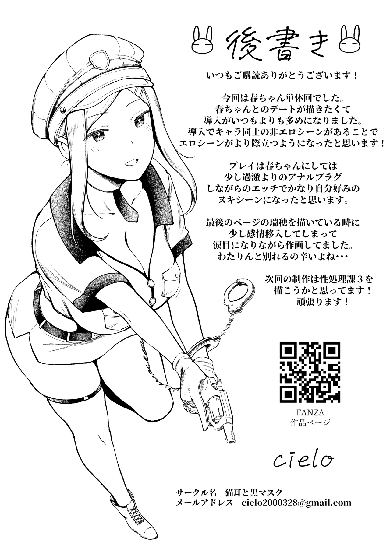 女子寮管理人の僕はギャル寮生に振り回されてます6 - page69
