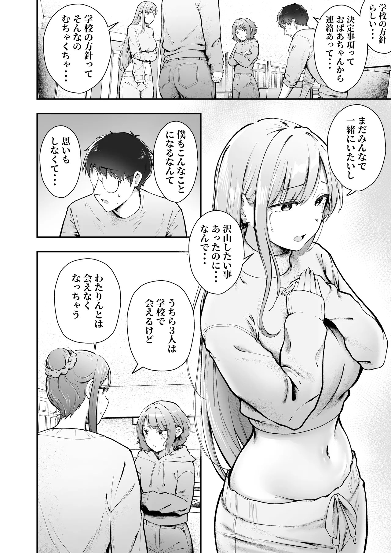 女子寮管理人の僕はギャル寮生に振り回されてます6 - page7