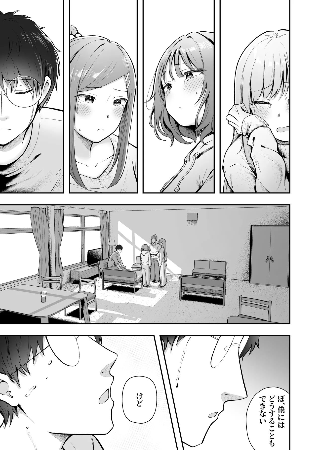 女子寮管理人の僕はギャル寮生に振り回されてます6 - page8