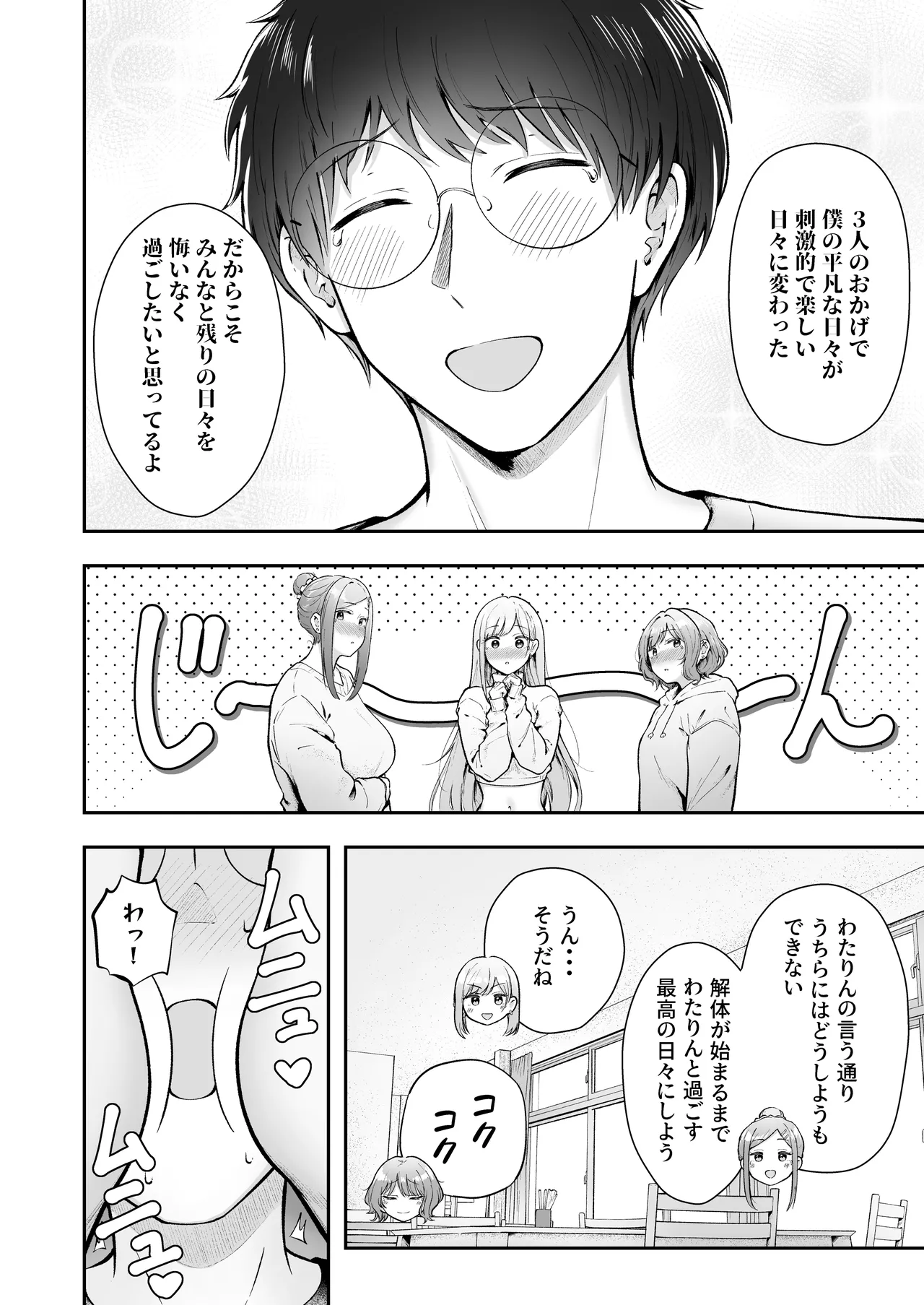 女子寮管理人の僕はギャル寮生に振り回されてます6 - page9