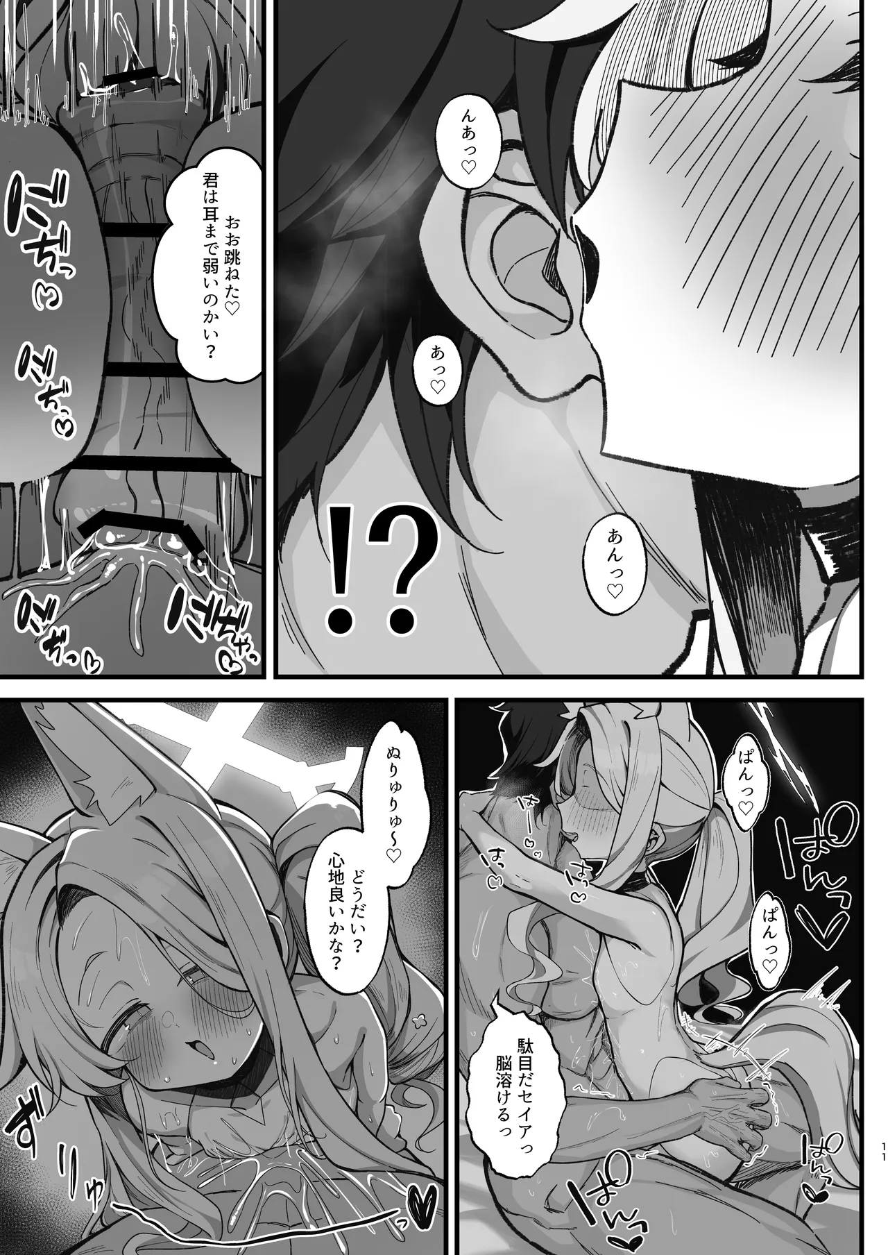 拗らせマゾセイアにしこたま搾られる話 - page11