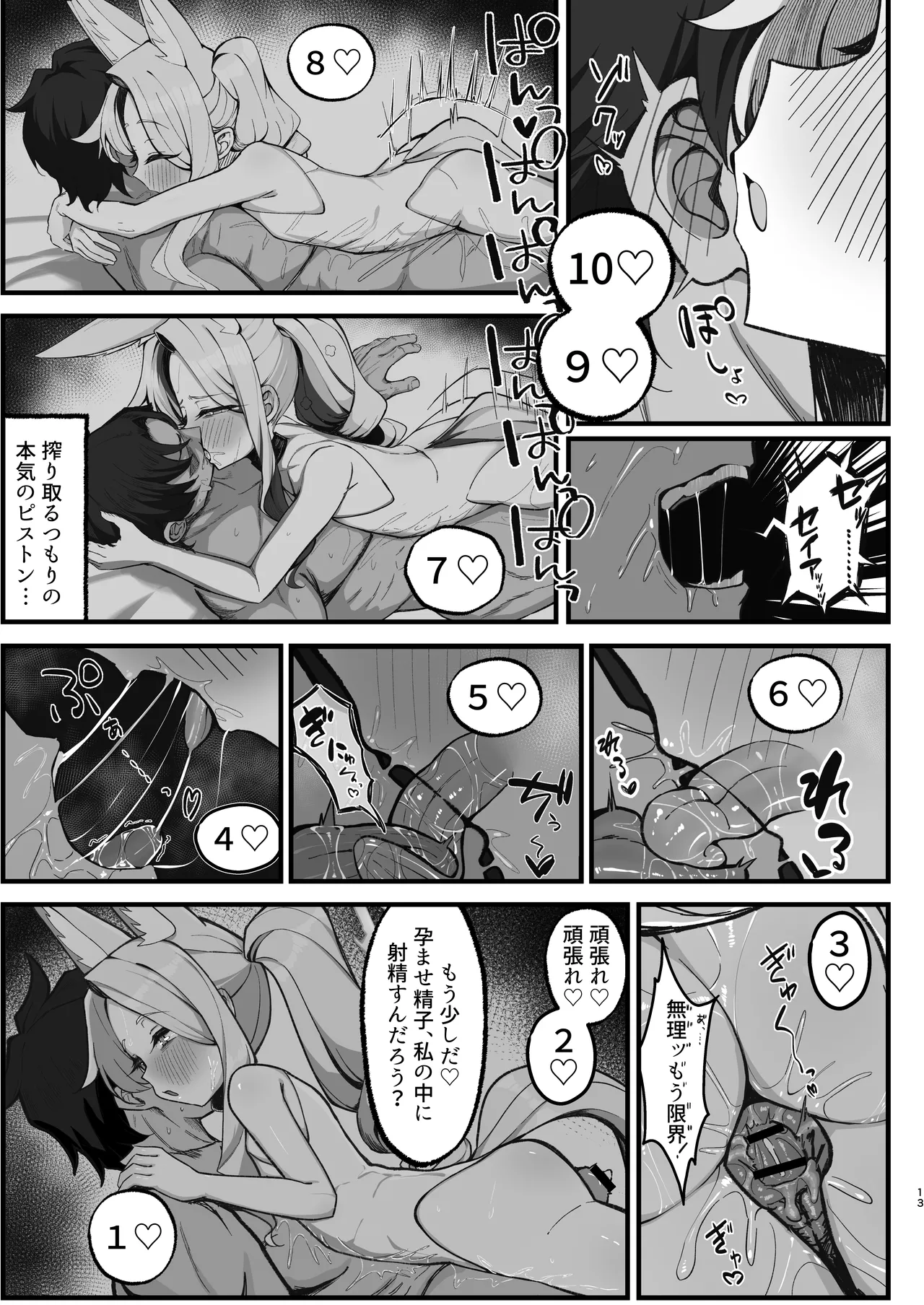 拗らせマゾセイアにしこたま搾られる話 - page13