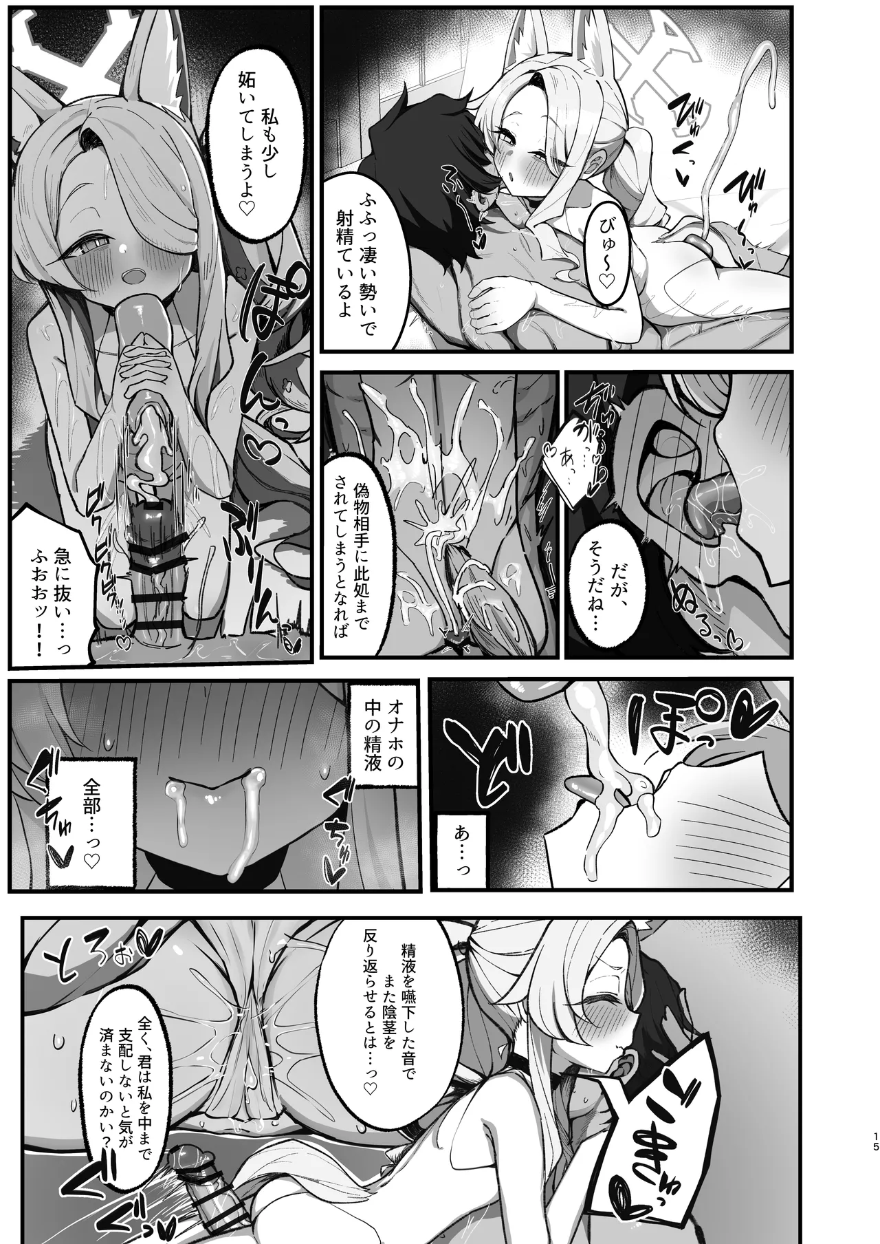 拗らせマゾセイアにしこたま搾られる話 - page15