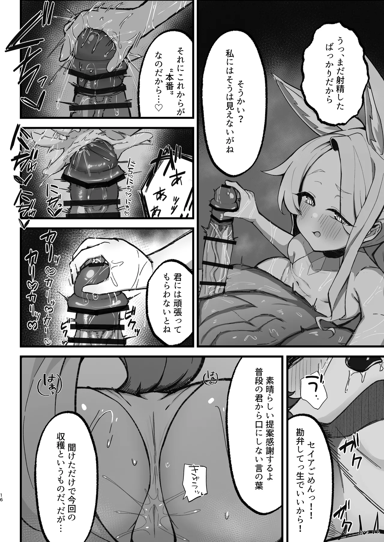 拗らせマゾセイアにしこたま搾られる話 - page16