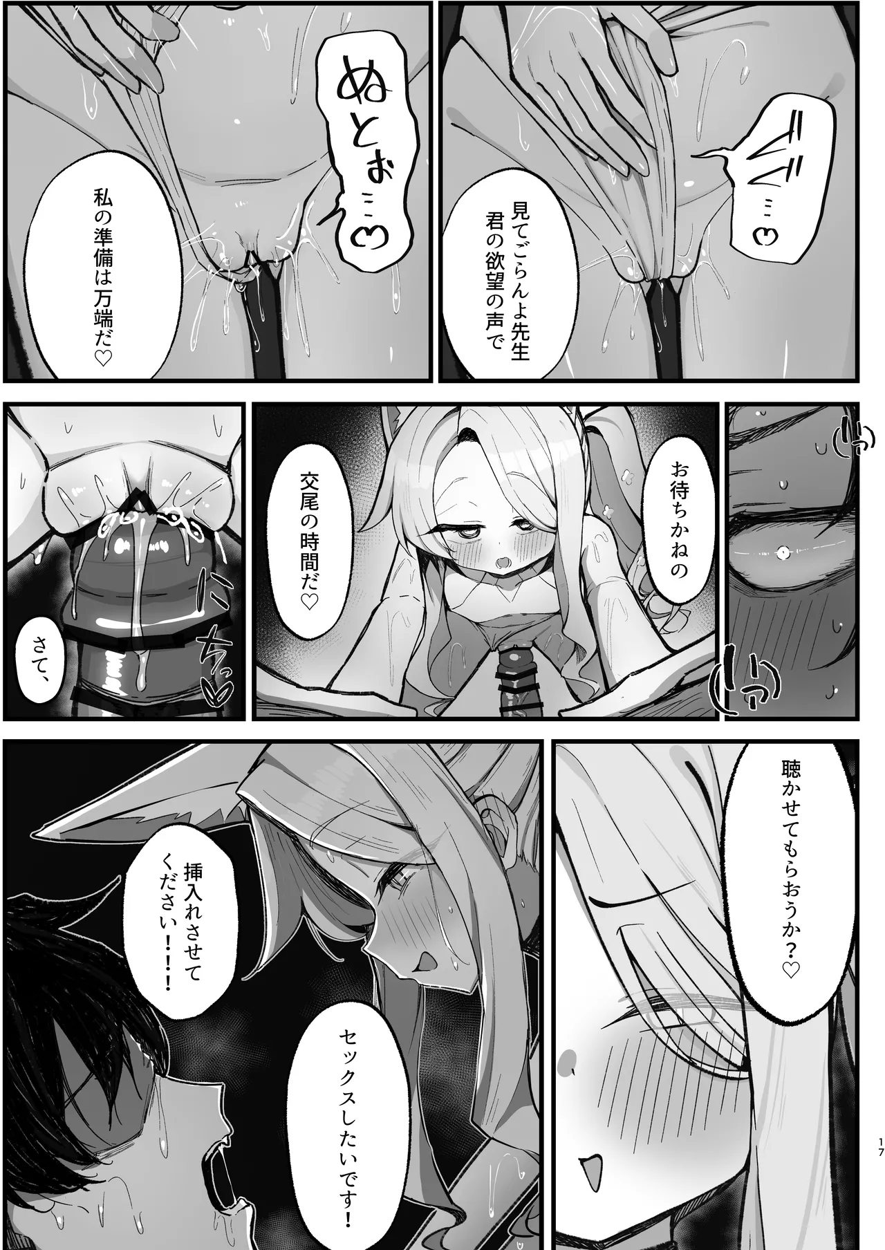 拗らせマゾセイアにしこたま搾られる話 - page17