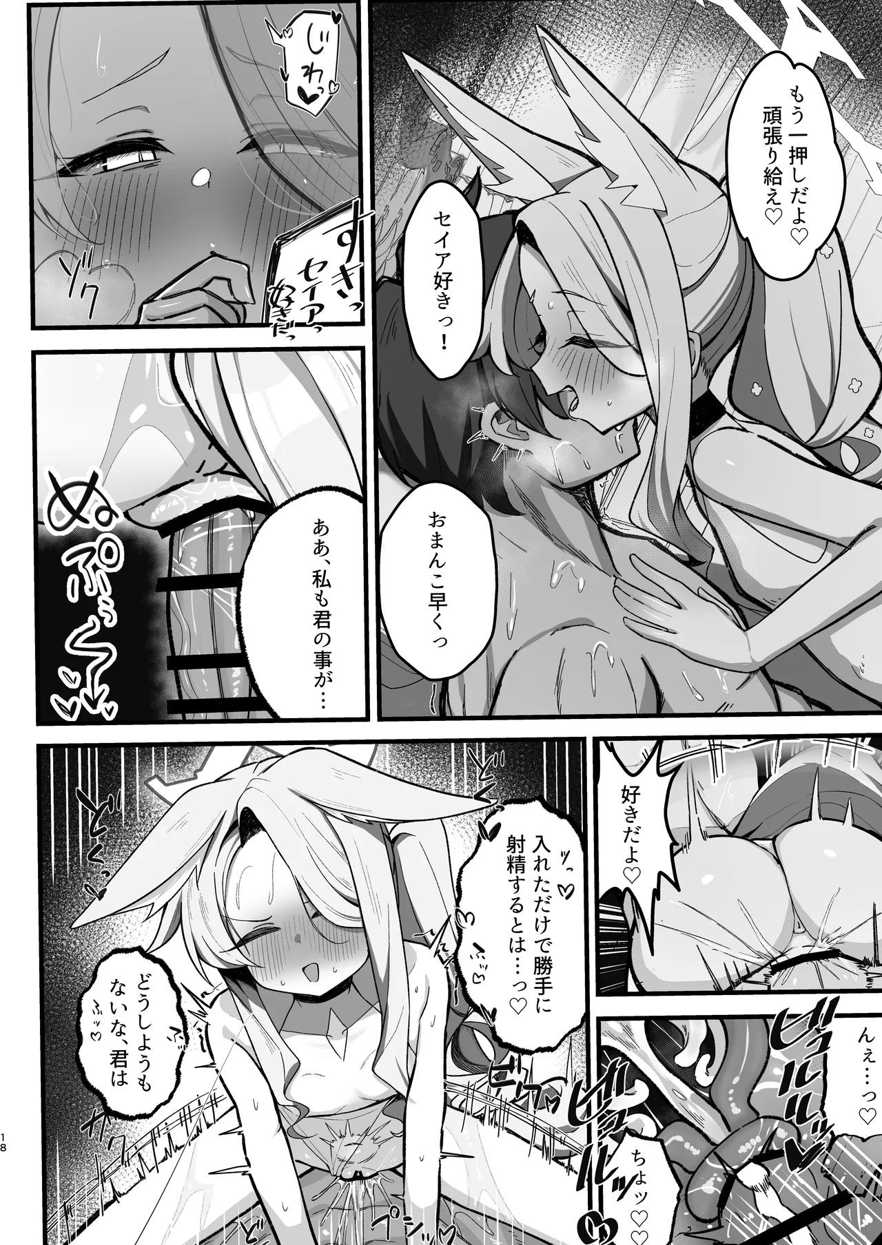 拗らせマゾセイアにしこたま搾られる話 - page18