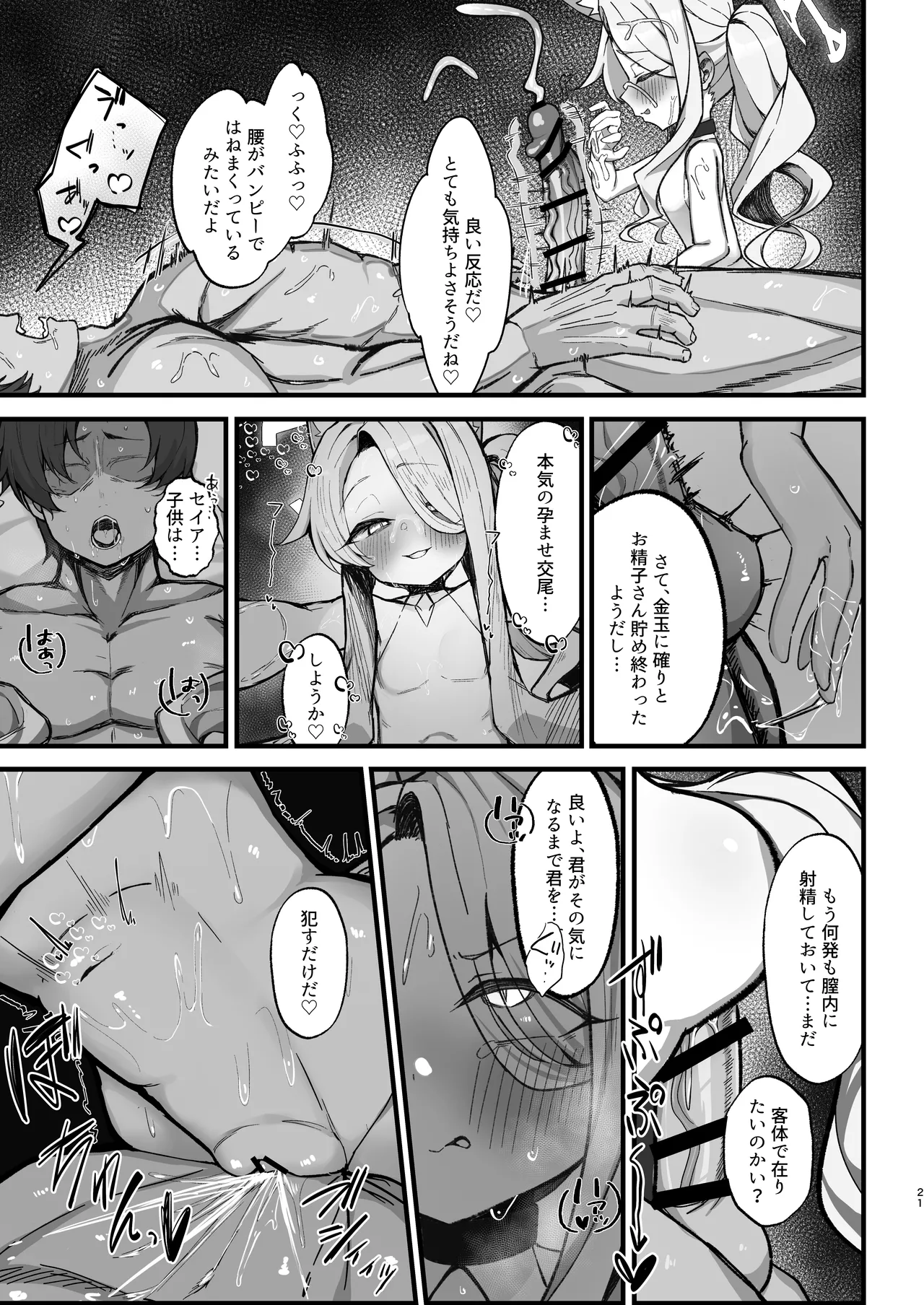 拗らせマゾセイアにしこたま搾られる話 - page21