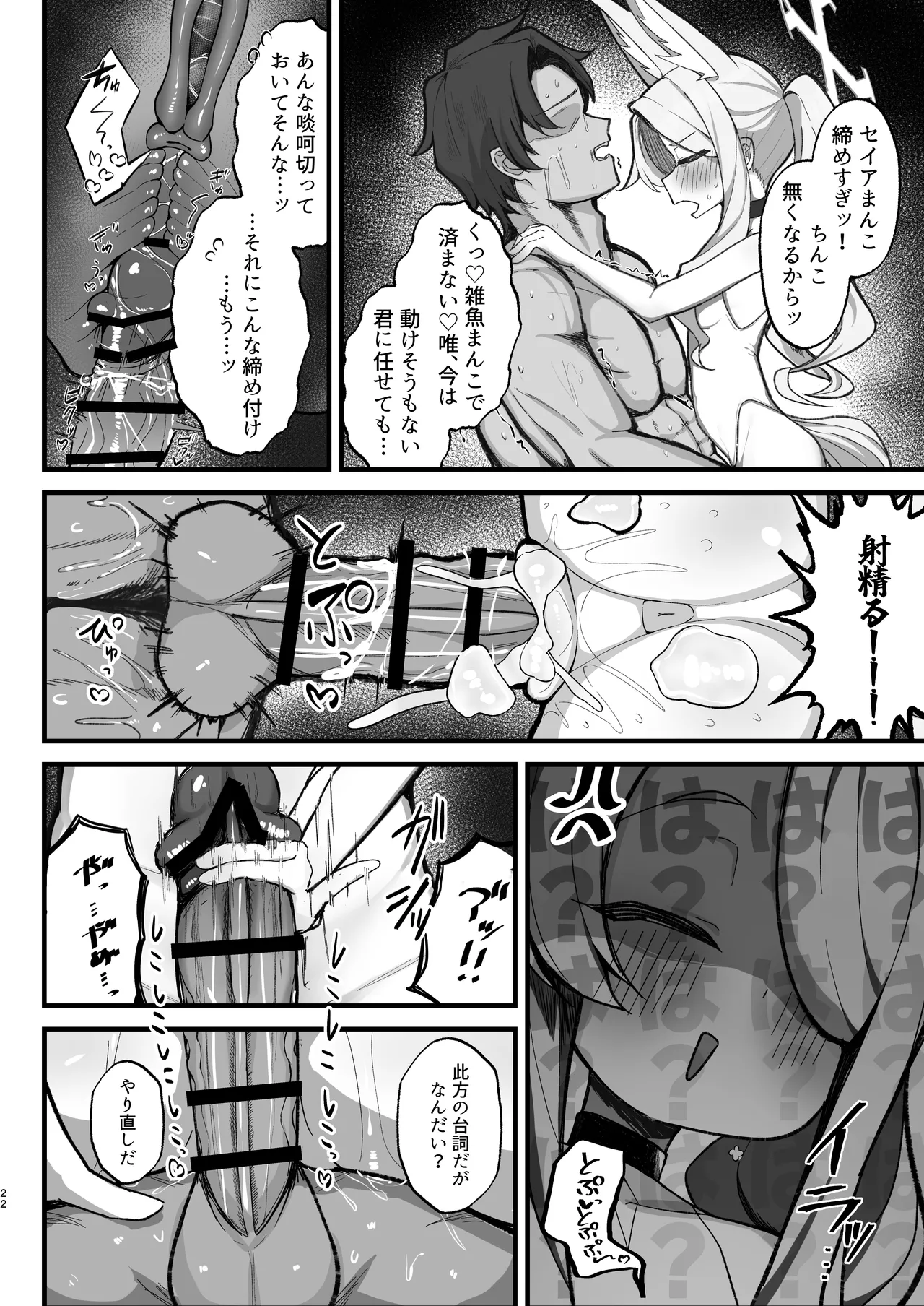 拗らせマゾセイアにしこたま搾られる話 - page22